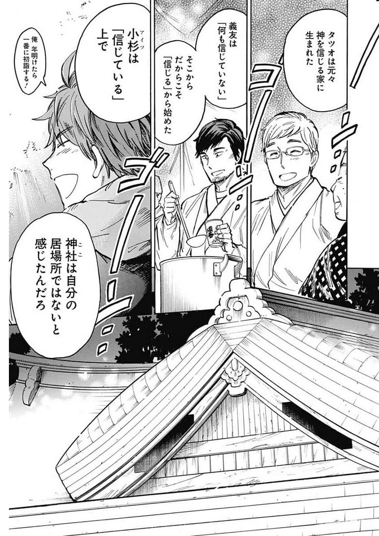 Gingitsune  Chapter 90 page 47 - nihonkuni.com