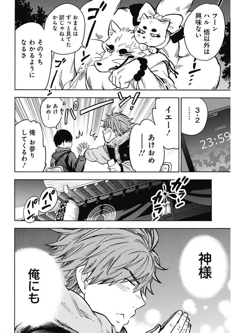 Gingitsune  Chapter 90 page 48 - nihonkuni.com
