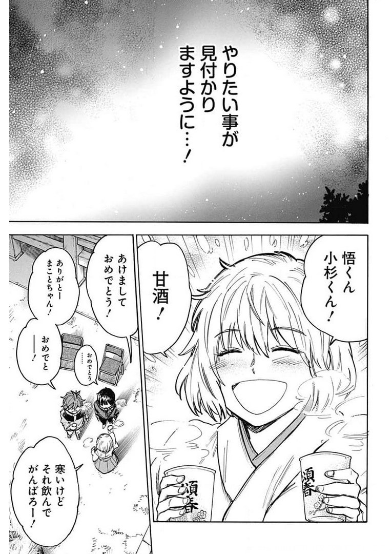 Gingitsune  Chapter 90 page 49 - nihonkuni.com