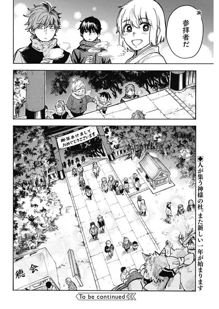 Gingitsune  Chapter 90 page 50 - nihonkuni.com