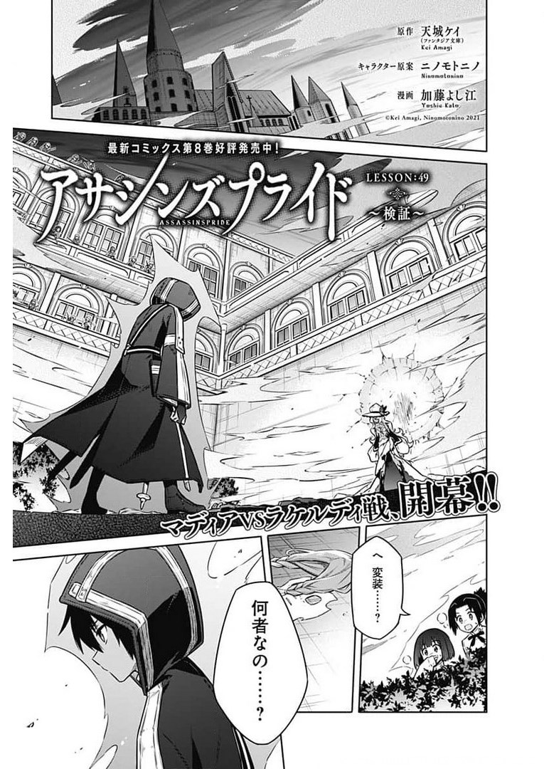 Assassins Pride  Chap 49 - Pic 1