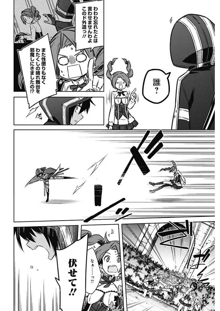 Assassins Pride  Chap 49 - Pic 12