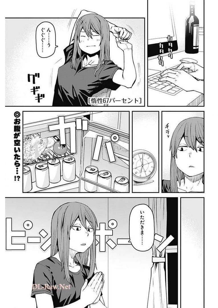 Dasei 67 Percent  Chap 87 - Pic 1