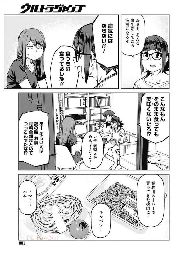Dasei 67 Percent  Chap 87 - Pic 5