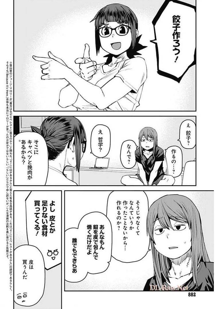 Dasei 67 Percent  Chap 87 - Pic 6