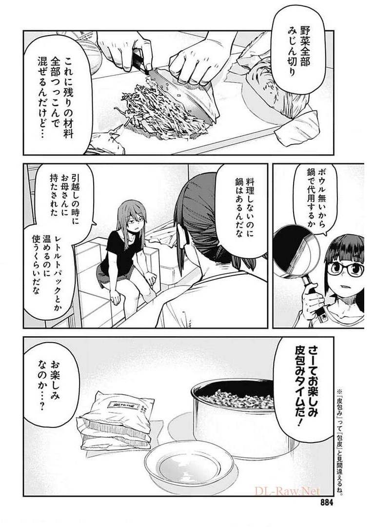 Dasei 67 Percent  Chap 87 - Pic 8