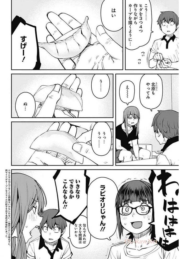 Dasei 67 Percent  Chap 87 - Pic 10