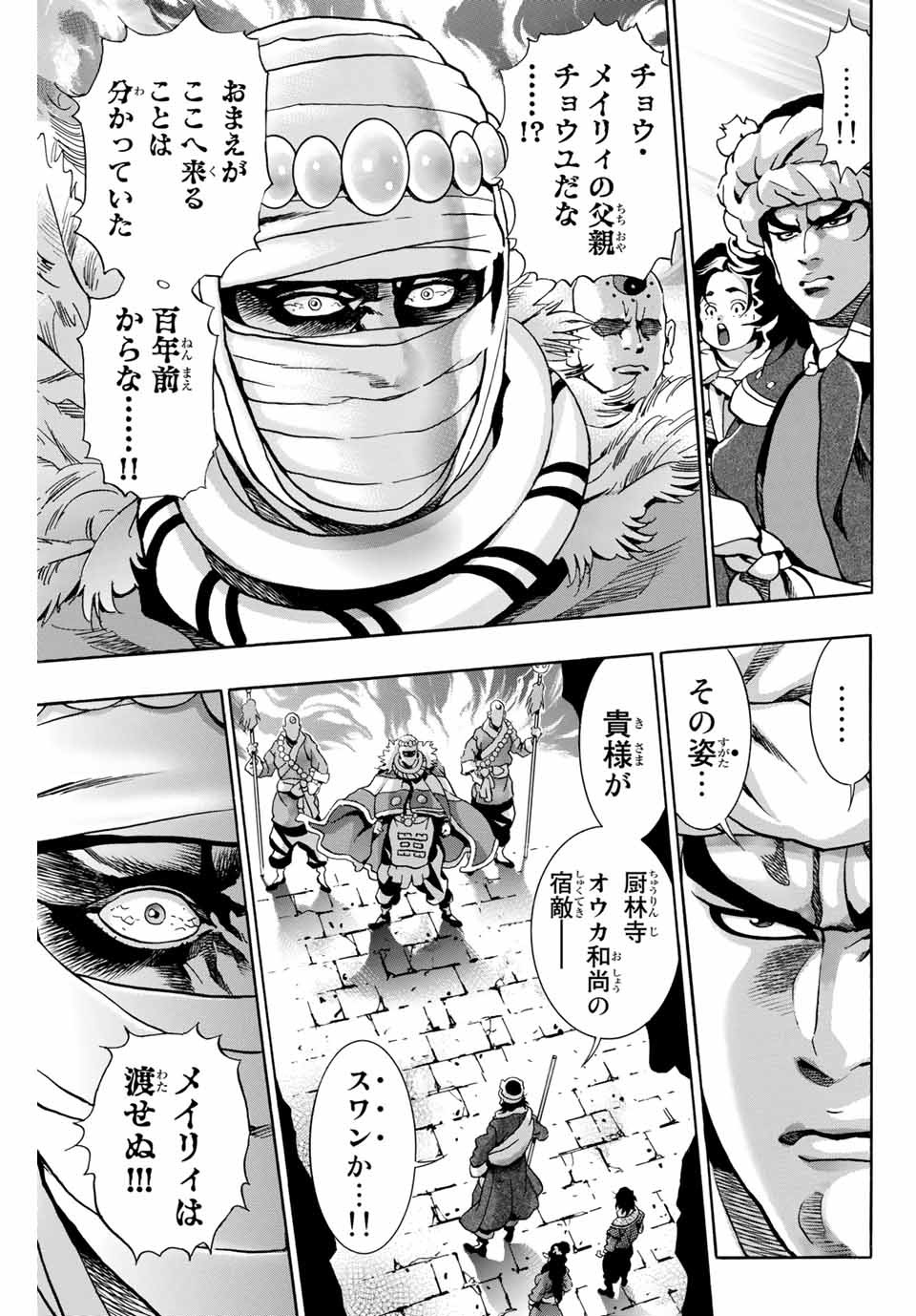 Read CHUUKA ICHIBAN! KIWAMI - RAW Chapter 97 [High Quality / Full] - Page 19 - nicomanga.com