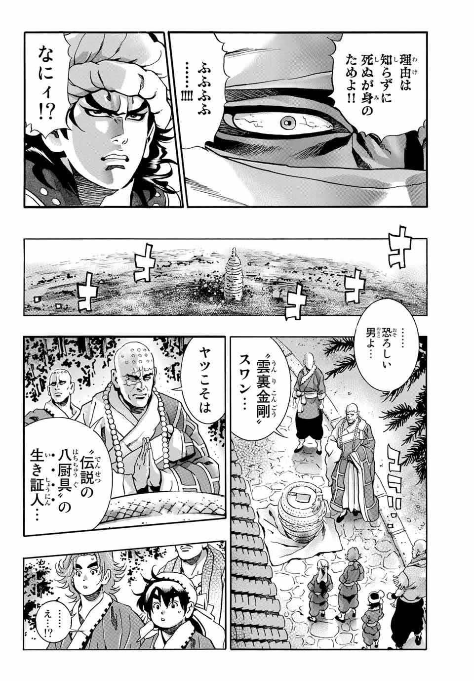 Read CHUUKA ICHIBAN! KIWAMI - RAW Chapter 97 [High Quality / Full] - Page 20 - nicomanga.com