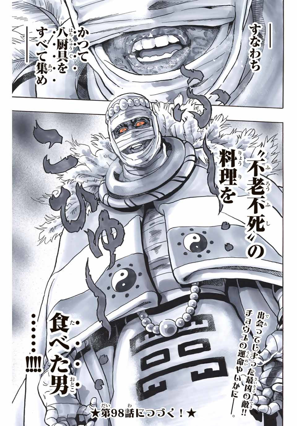 Read CHUUKA ICHIBAN! KIWAMI - RAW Chapter 97 [High Quality / Full] - Page 21 - nicomanga.com