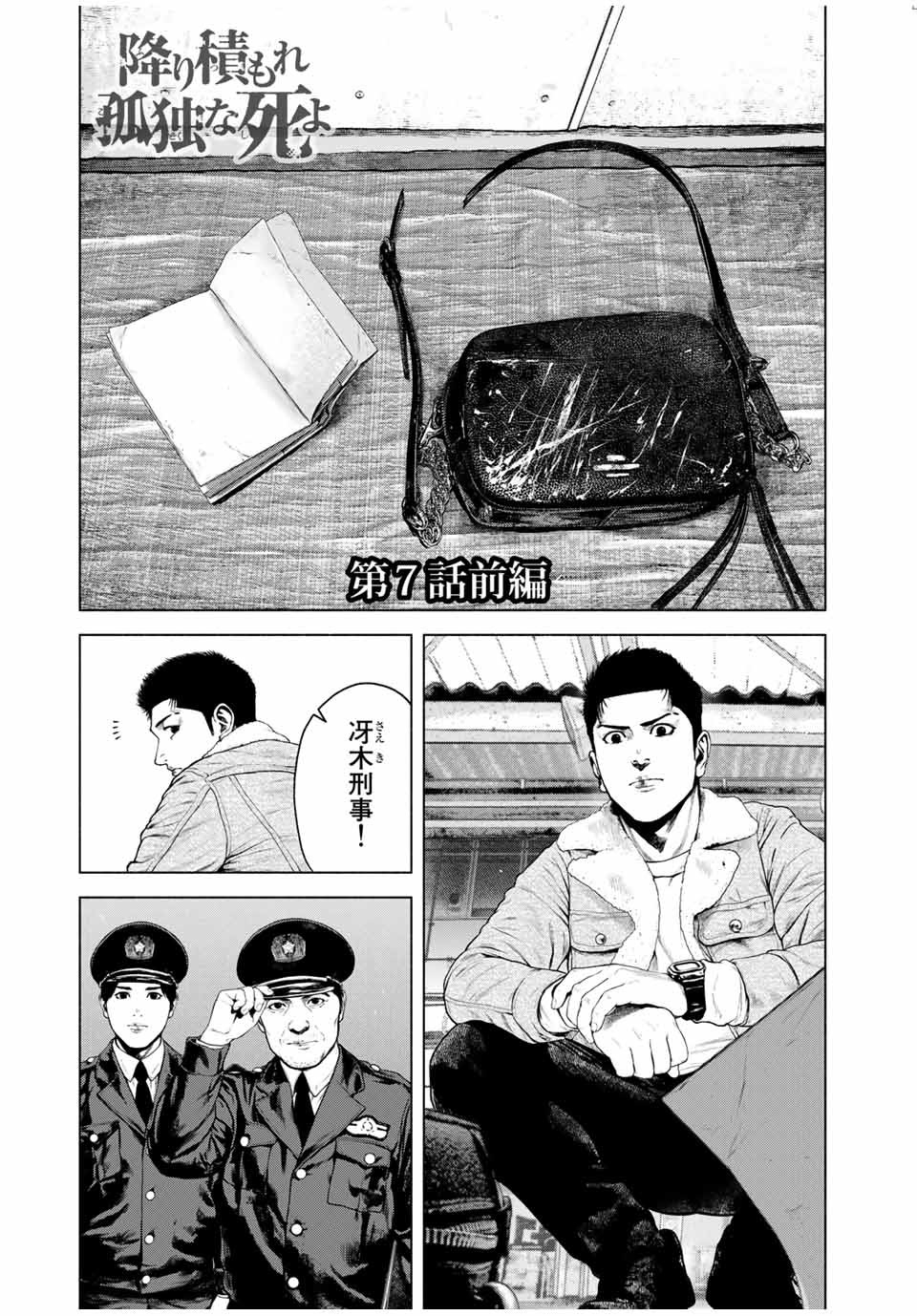 Read FURITSUMORE KODOKU NA SHI YO Chapter 7 [High Quality / Full] - Page 1 - nicomanga.net
