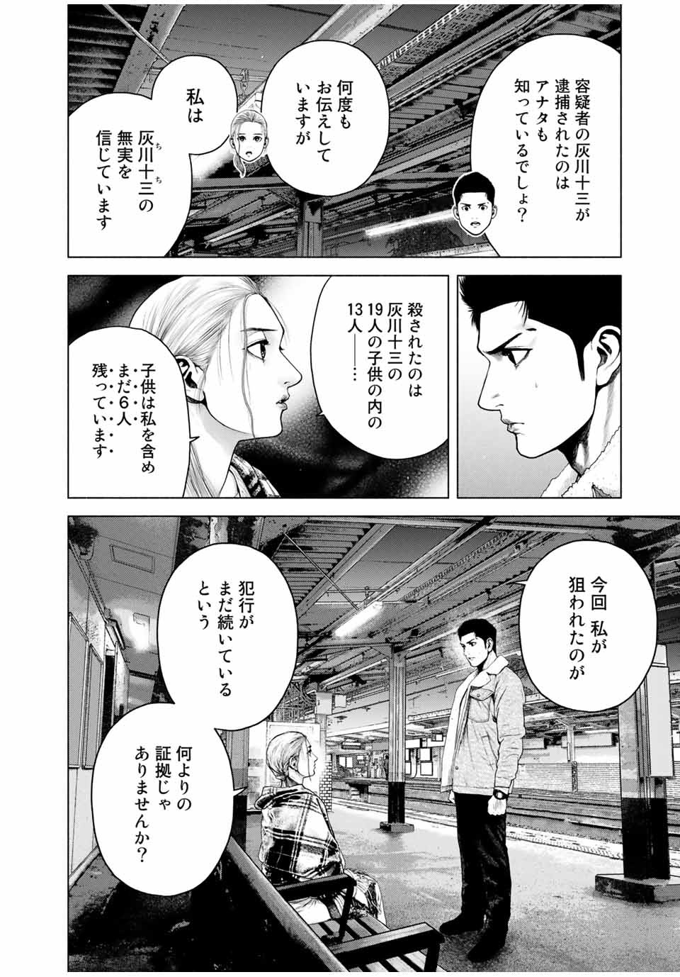 Read FURITSUMORE KODOKU NA SHI YO Chapter 7 [High Quality / Full] - Page 6 - nicomanga.net