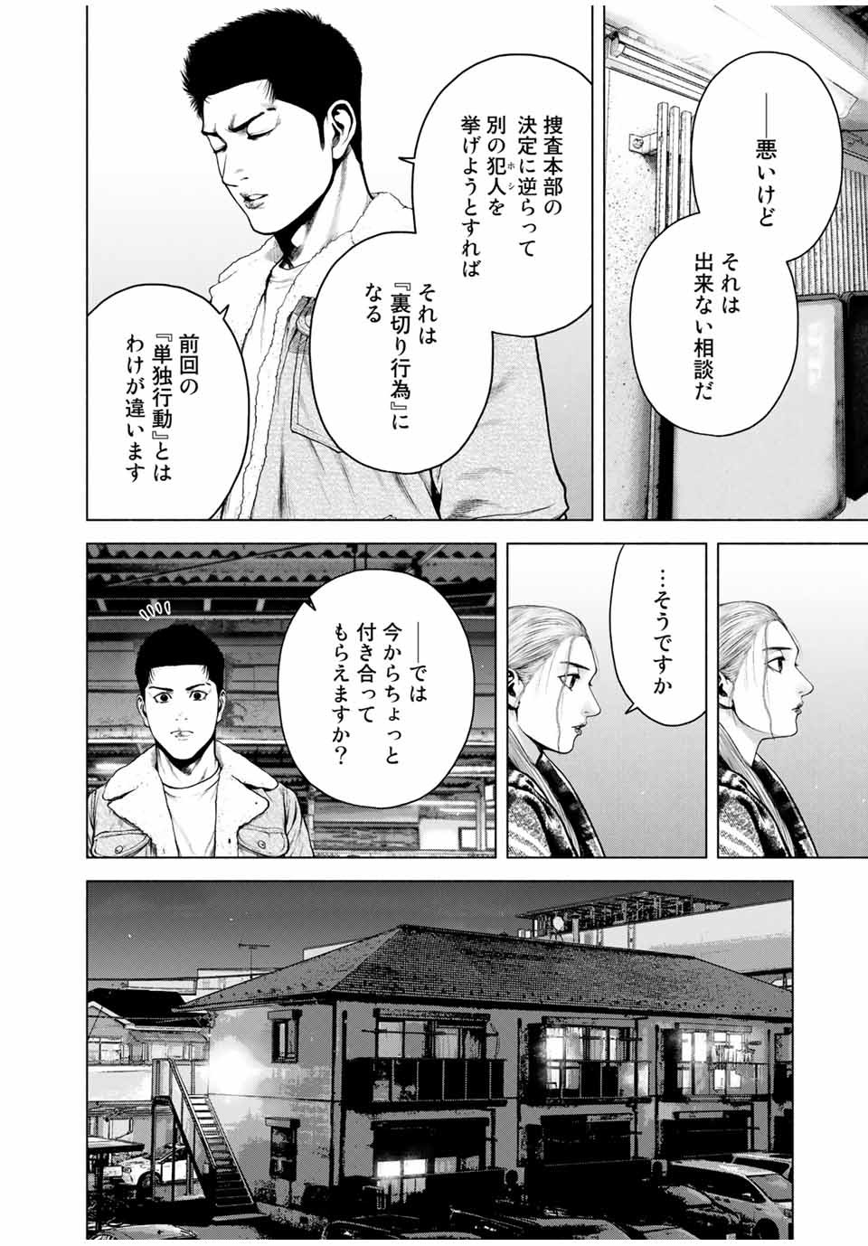 Read FURITSUMORE KODOKU NA SHI YO Chapter 7 [High Quality / Full] - Page 8 - nicomanga.net
