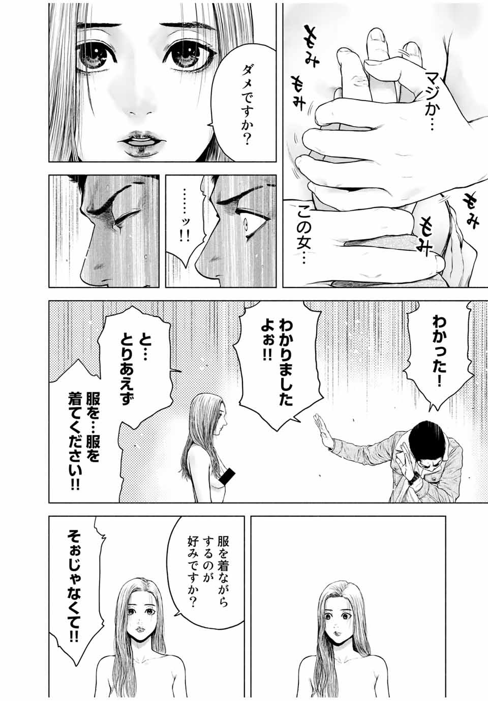 Read FURITSUMORE KODOKU NA SHI YO Chapter 7 [High Quality / Full] - Page 12 - nicomanga.net