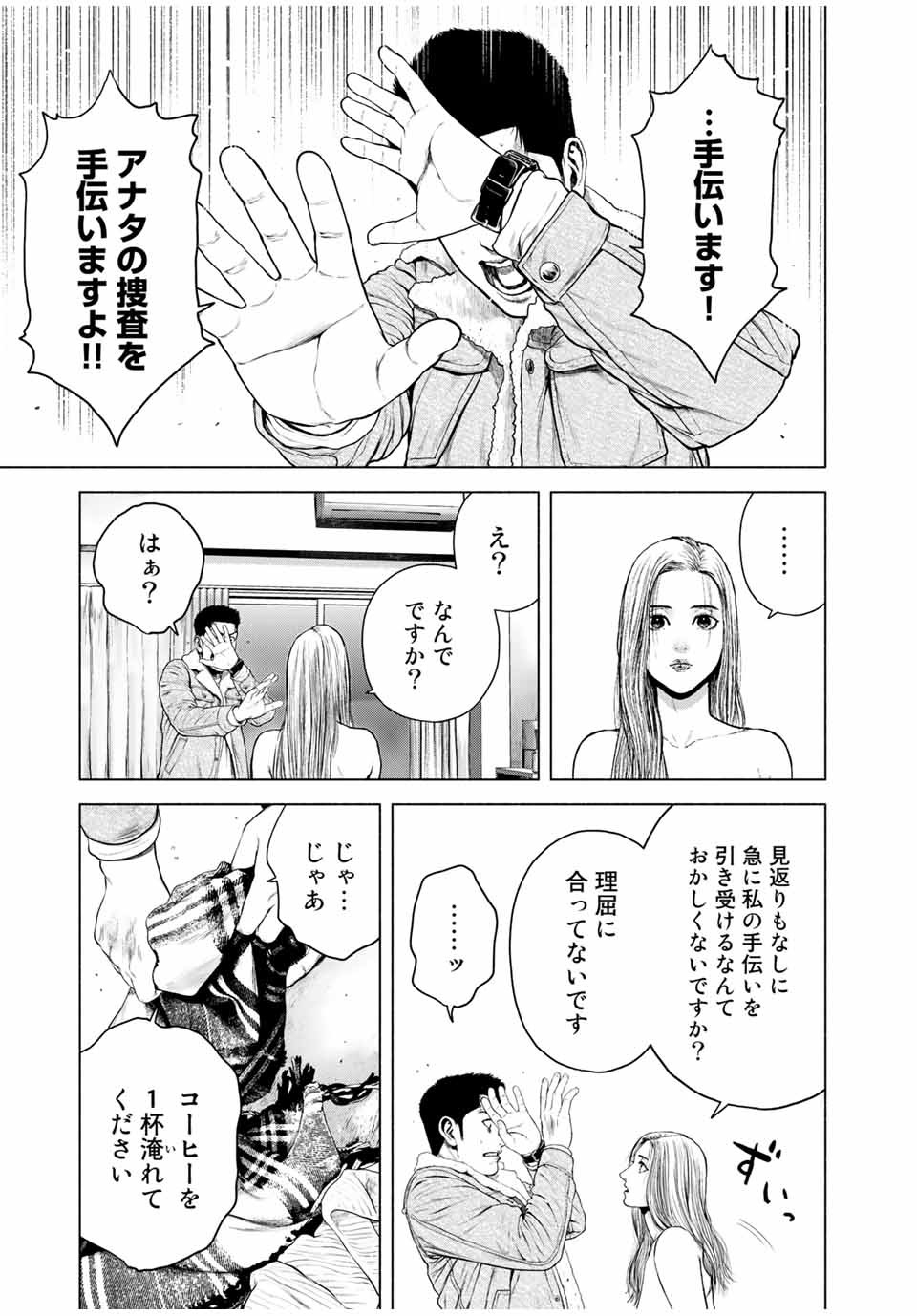 Read FURITSUMORE KODOKU NA SHI YO Chapter 7 [High Quality / Full] - Page 13 - nicomanga.net