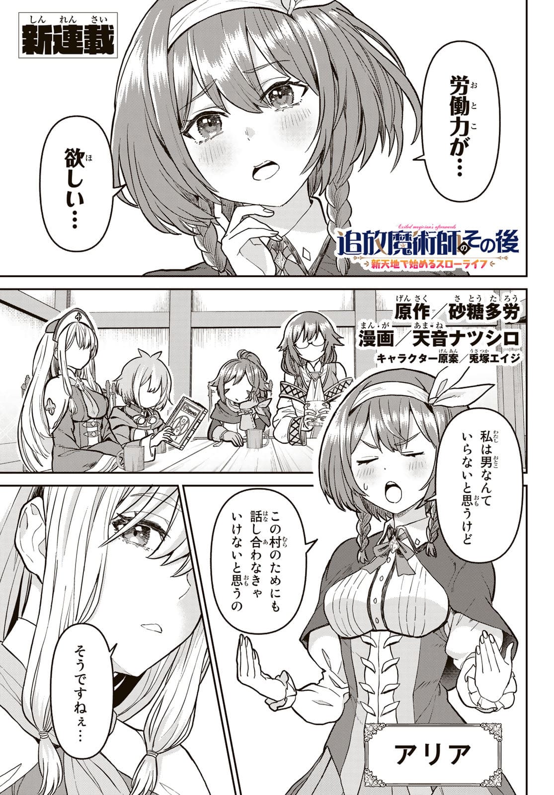 Tsuihou Majutsushi no Sono go: Shintenchi de Hajimeru Slow Life Chap 1 - Pic 1