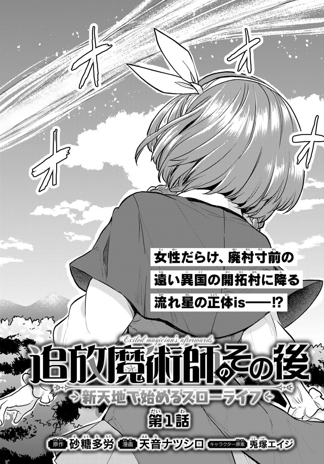 Tsuihou Majutsushi no Sono go: Shintenchi de Hajimeru Slow Life Chap 1 - Pic 4