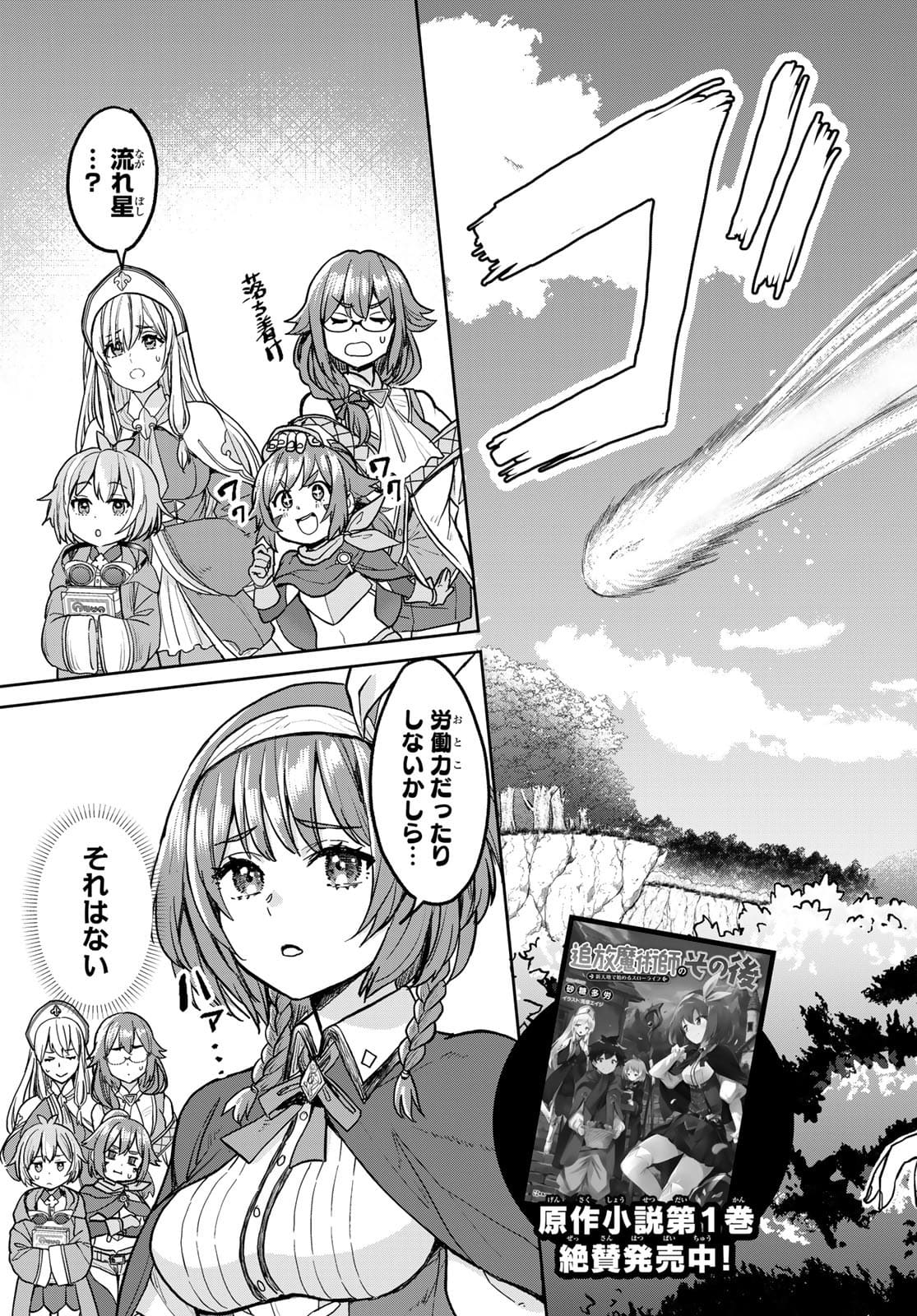 Tsuihou Majutsushi no Sono go: Shintenchi de Hajimeru Slow Life Chap 1 - Pic 5