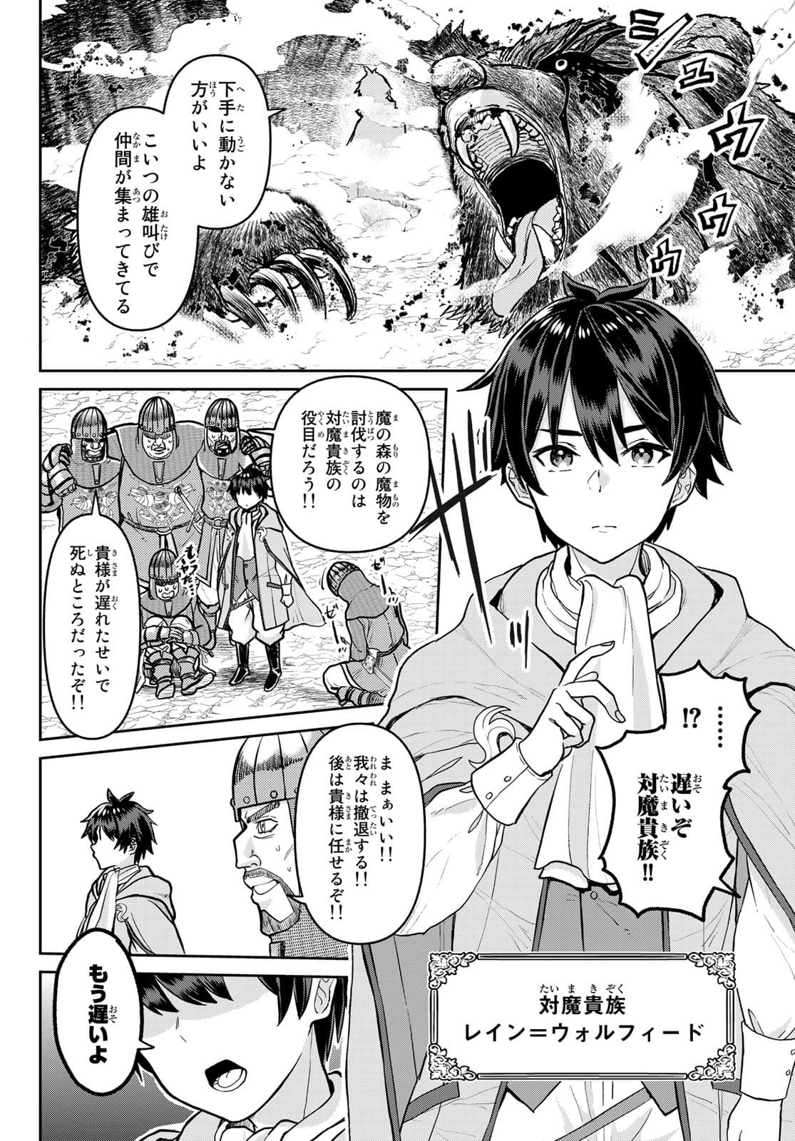 Tsuihou Majutsushi no Sono go: Shintenchi de Hajimeru Slow Life Chap 1 - Pic 8