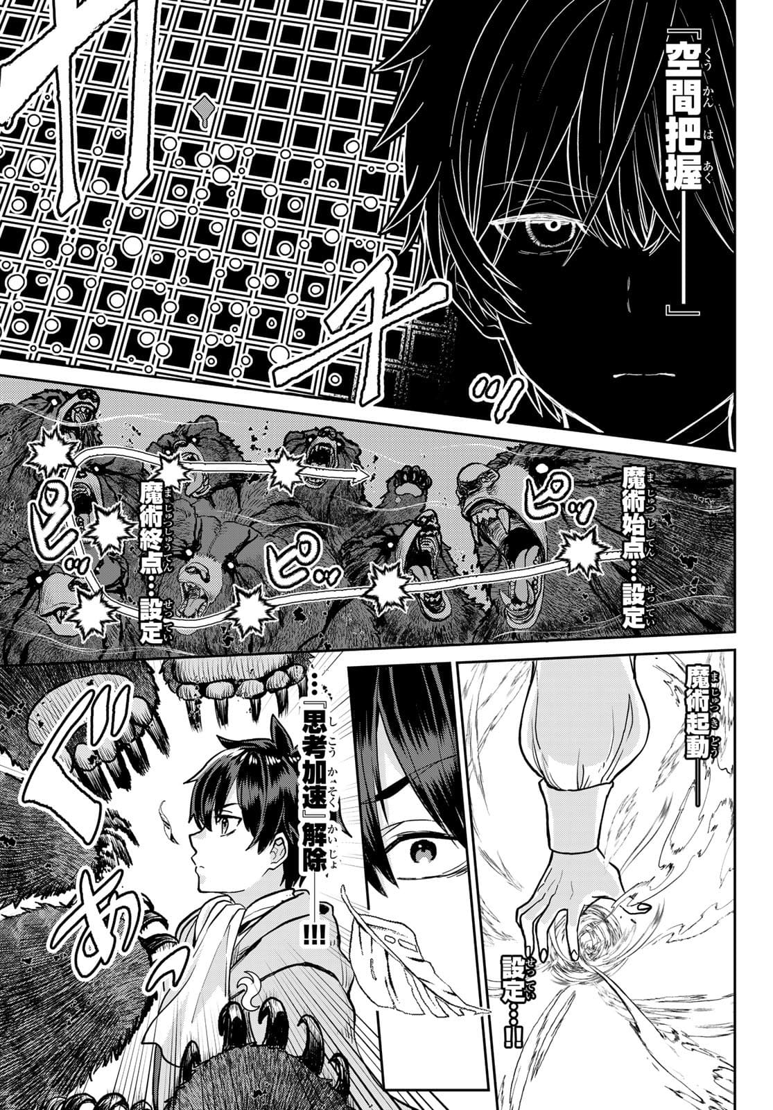 Tsuihou Majutsushi no Sono go: Shintenchi de Hajimeru Slow Life Chap 1 - Pic 11