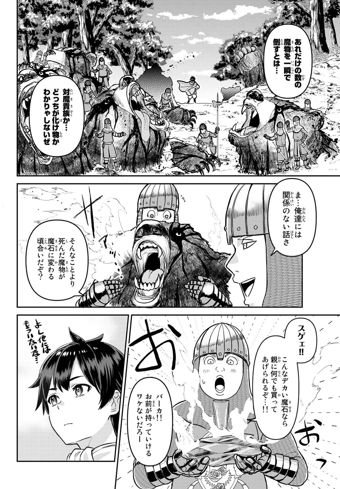Tsuihou Majutsushi no Sono go: Shintenchi de Hajimeru Slow Life Chap 1 - Pic 14