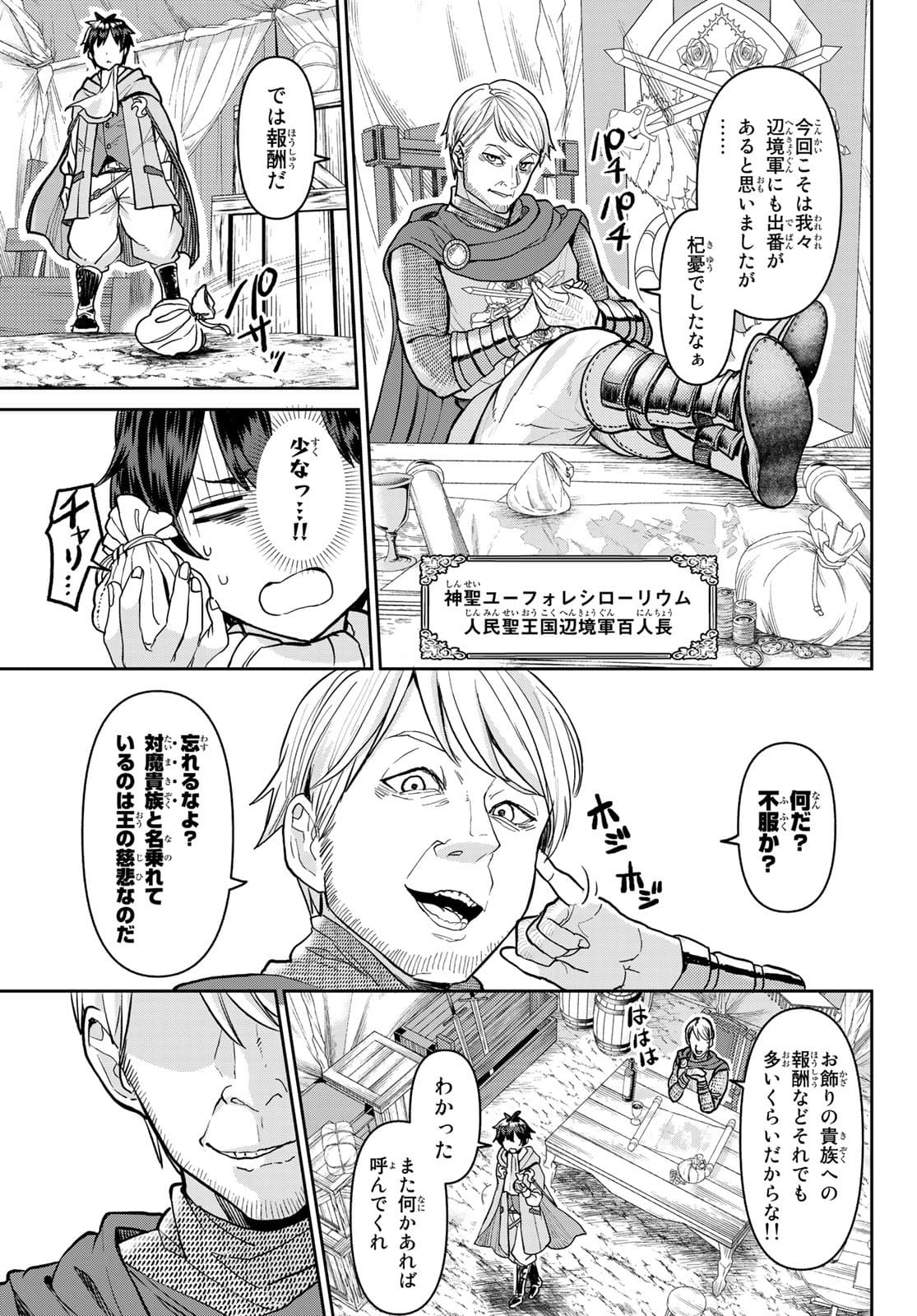 Tsuihou Majutsushi no Sono go: Shintenchi de Hajimeru Slow Life Chap 1 - Pic 17