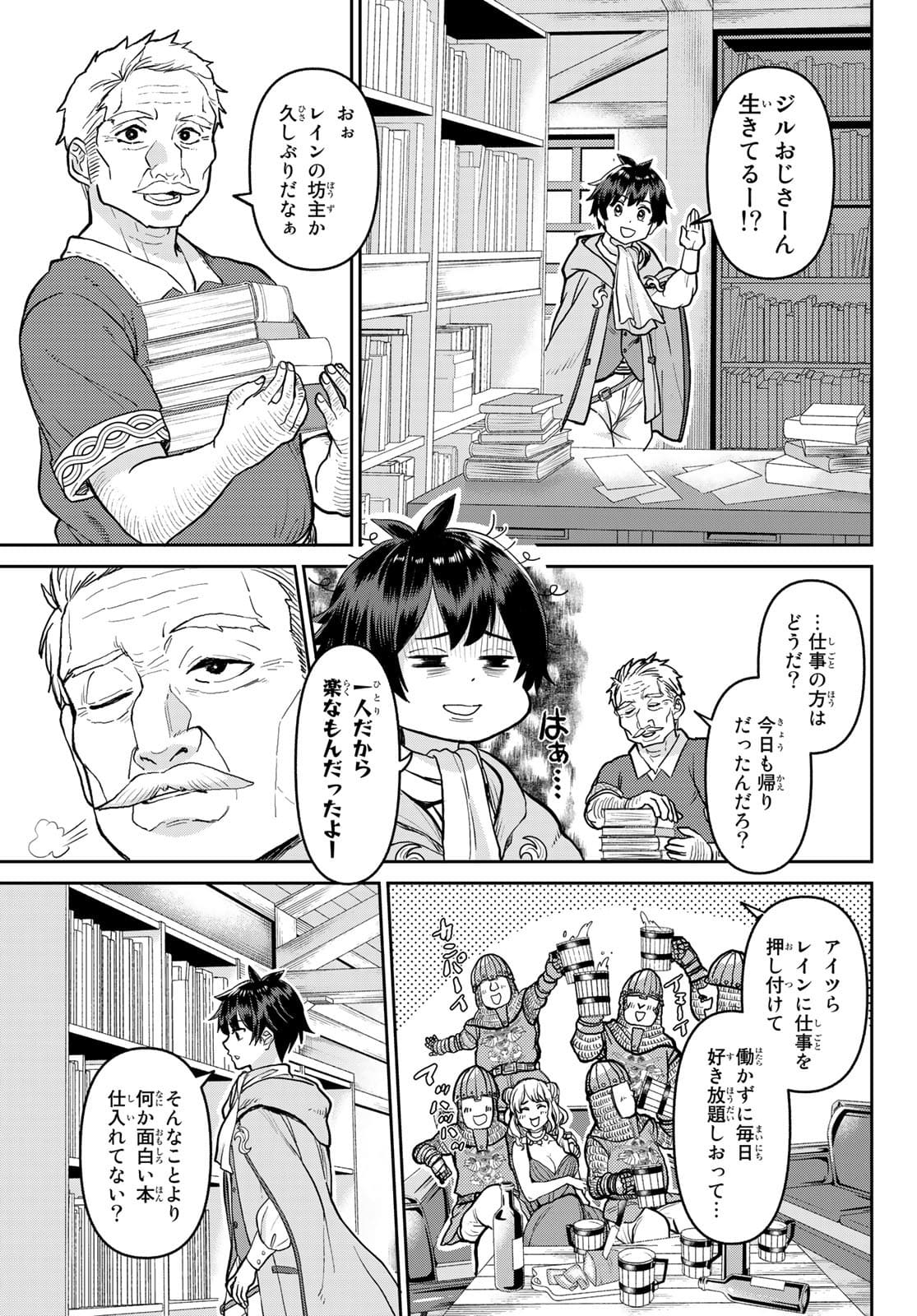 Tsuihou Majutsushi no Sono go: Shintenchi de Hajimeru Slow Life Chap 1 - Pic 19