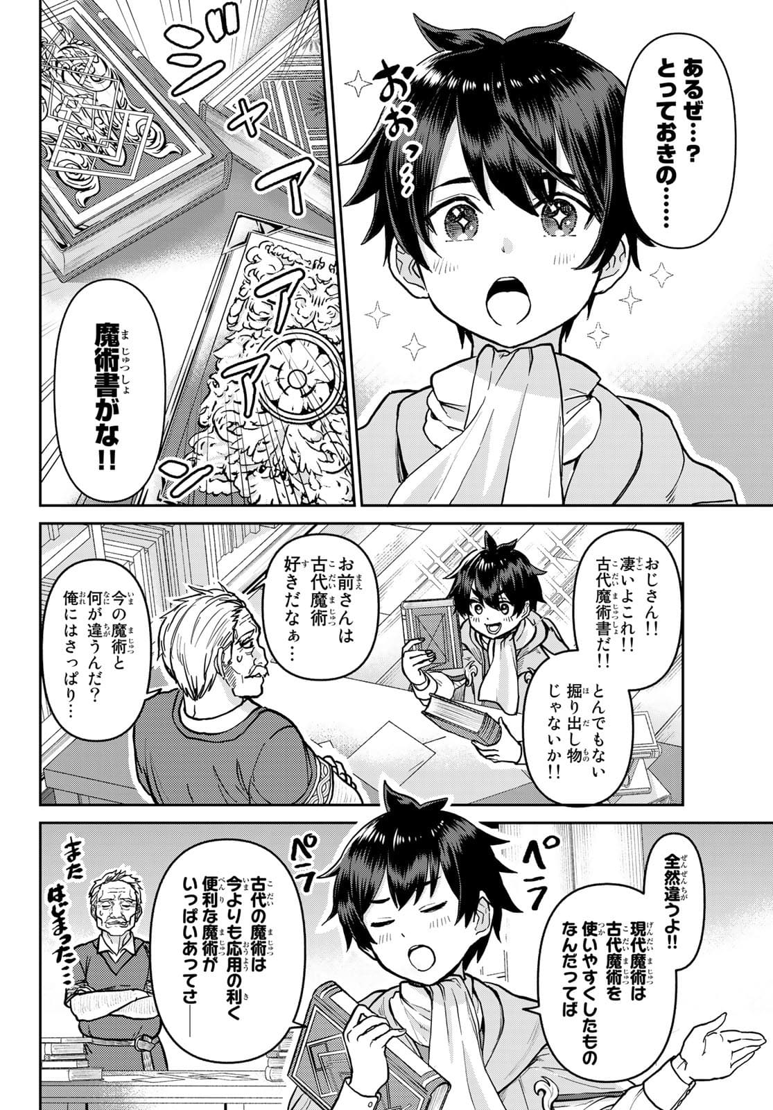 Tsuihou Majutsushi no Sono go: Shintenchi de Hajimeru Slow Life Chap 1 - Pic 20