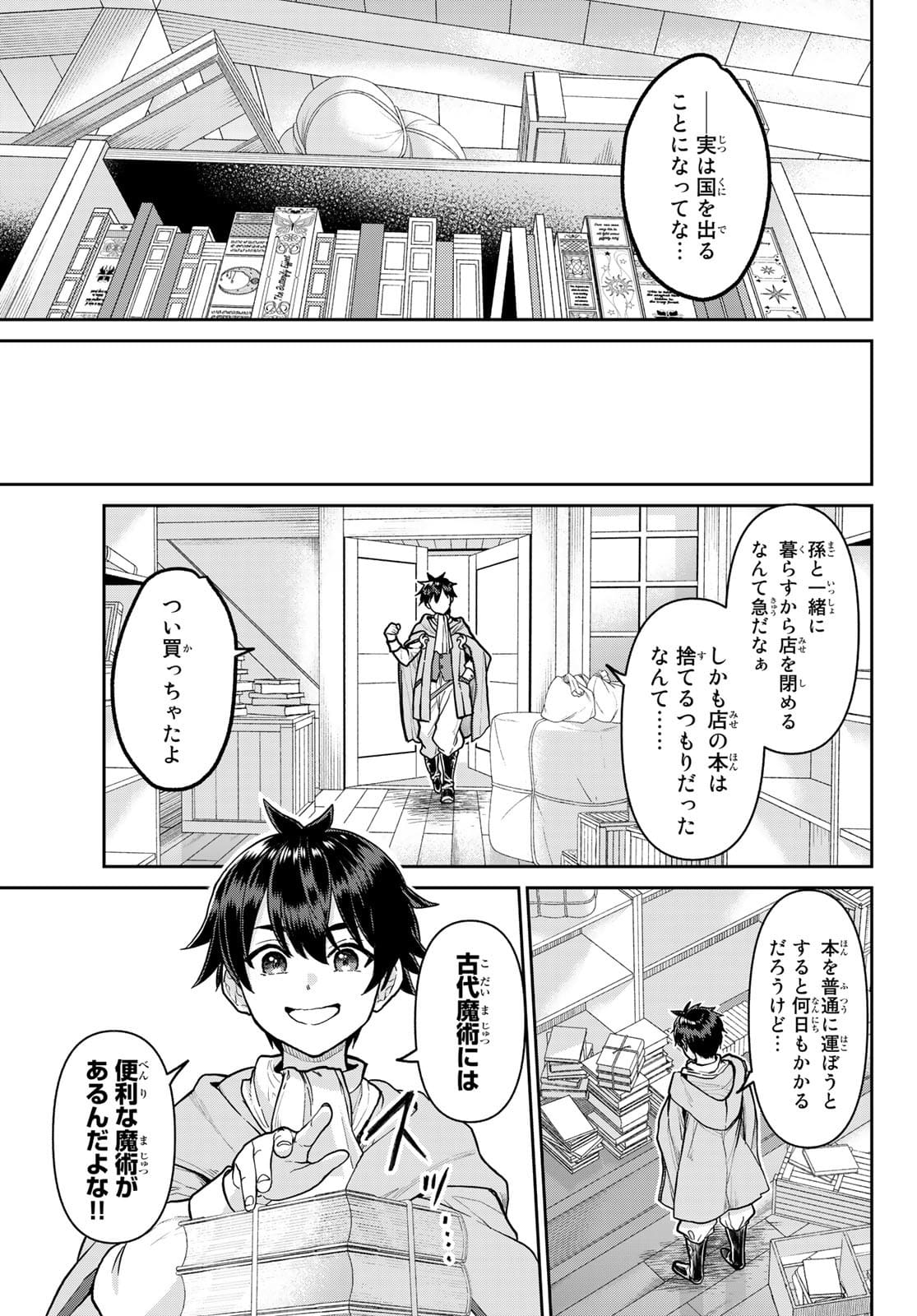 Tsuihou Majutsushi no Sono go: Shintenchi de Hajimeru Slow Life Chap 1 - Pic 23