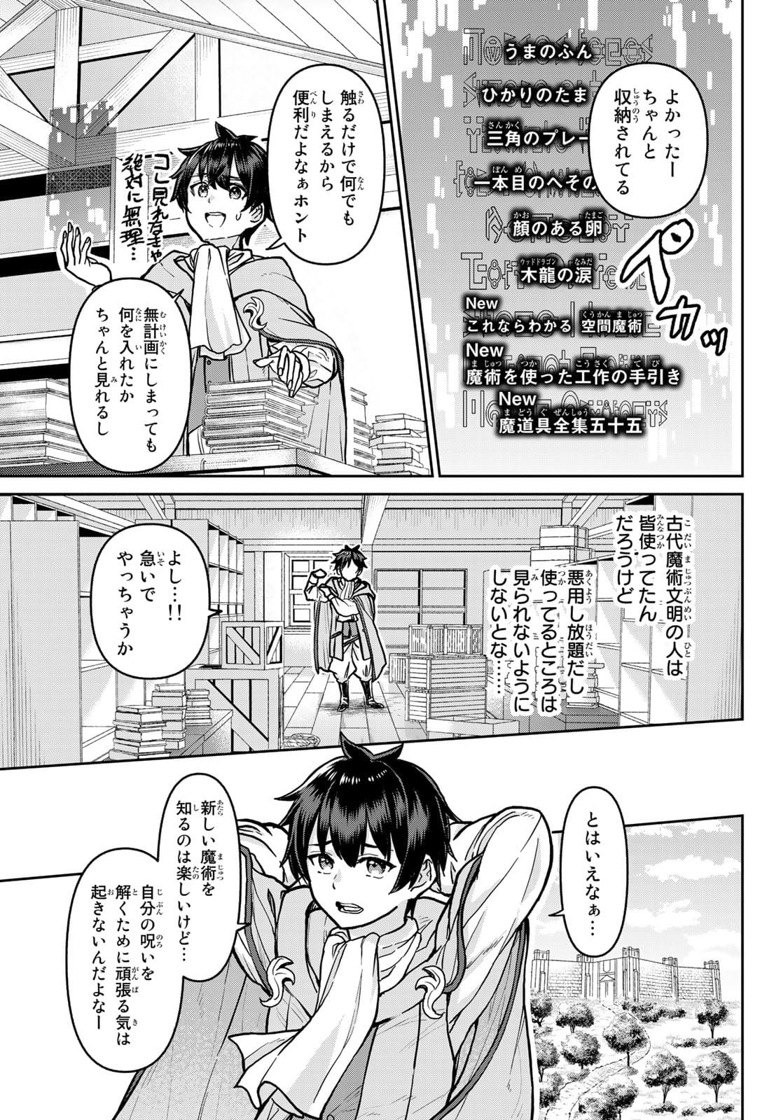 Tsuihou Majutsushi no Sono go: Shintenchi de Hajimeru Slow Life Chap 1 - Pic 25