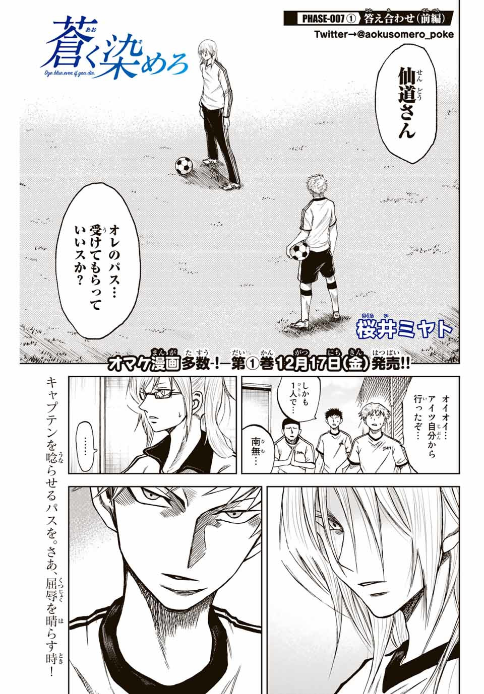 AOKU SOMERO Chap 7.1 - Pic 1