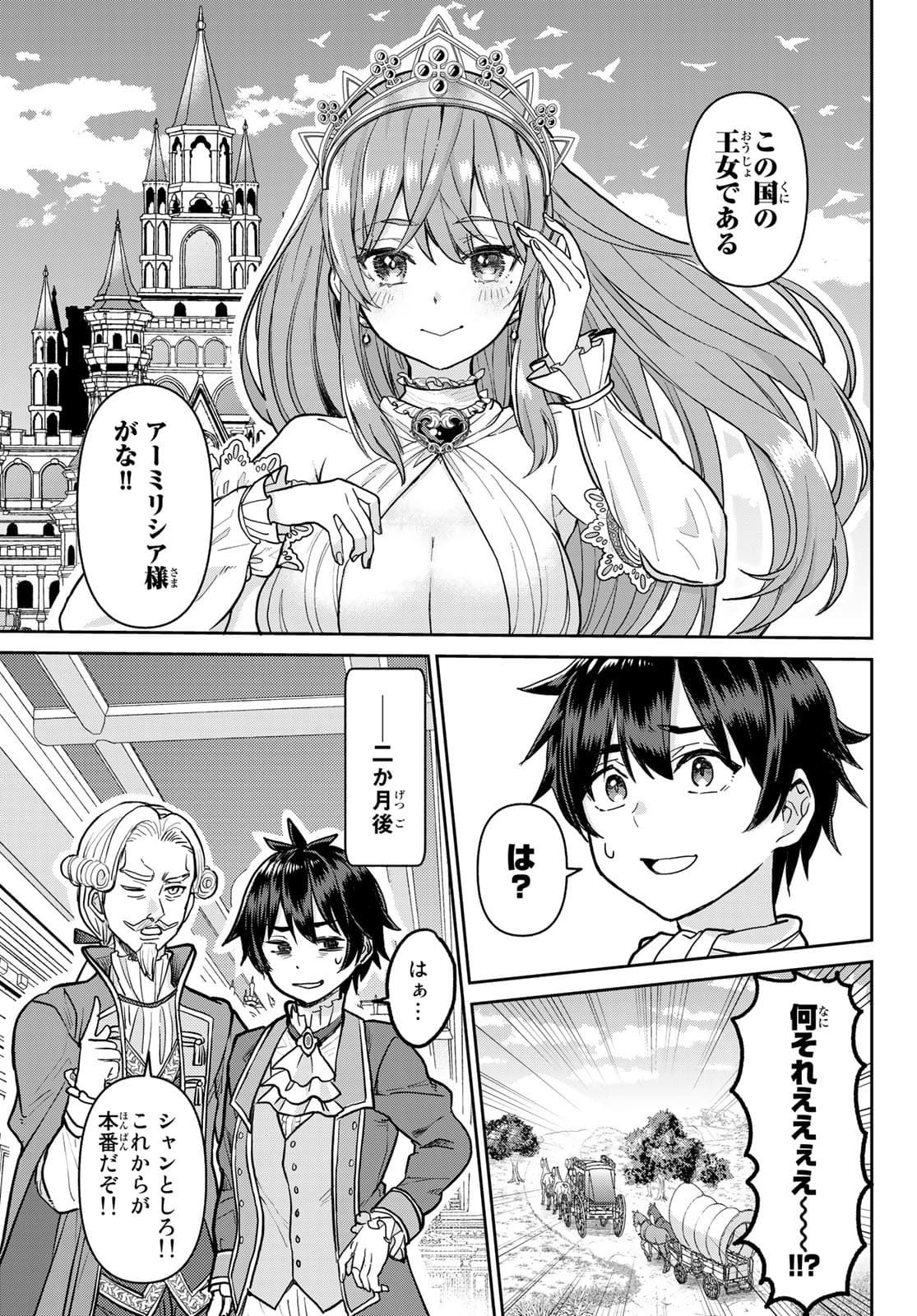 Tsuihou Majutsushi no Sono go: Shintenchi de Hajimeru Slow Life Chap 1 - Pic 29