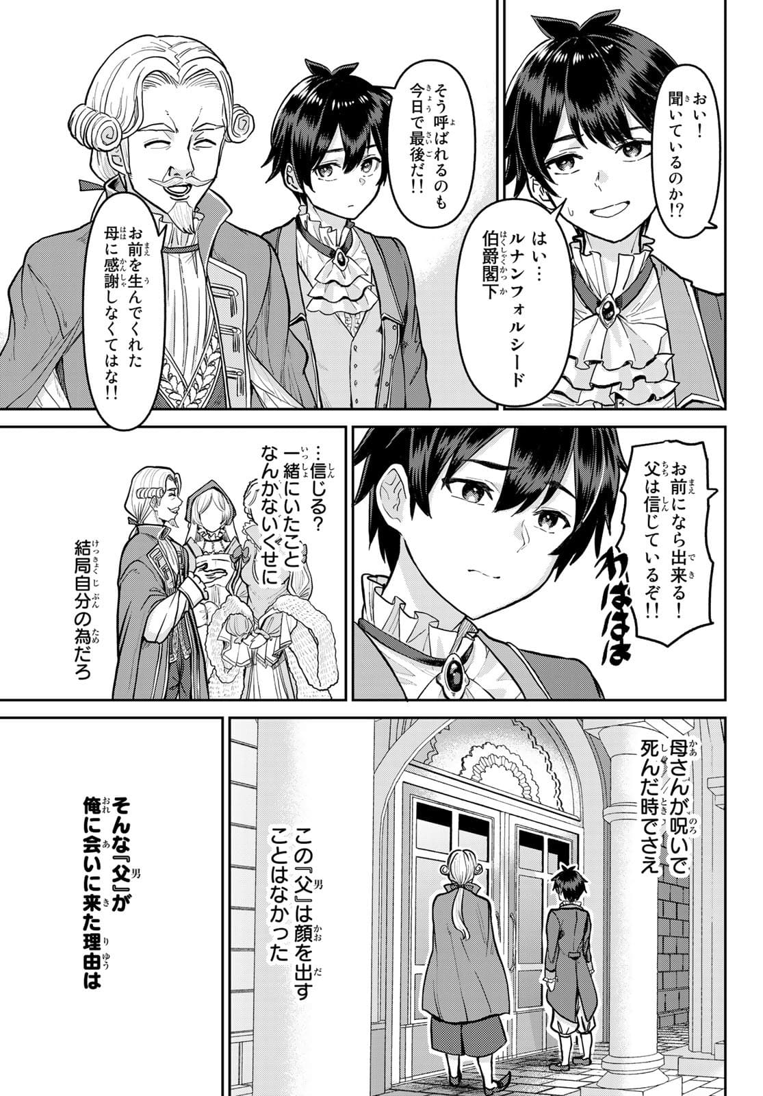 Tsuihou Majutsushi no Sono go: Shintenchi de Hajimeru Slow Life Chap 1 - Pic 31