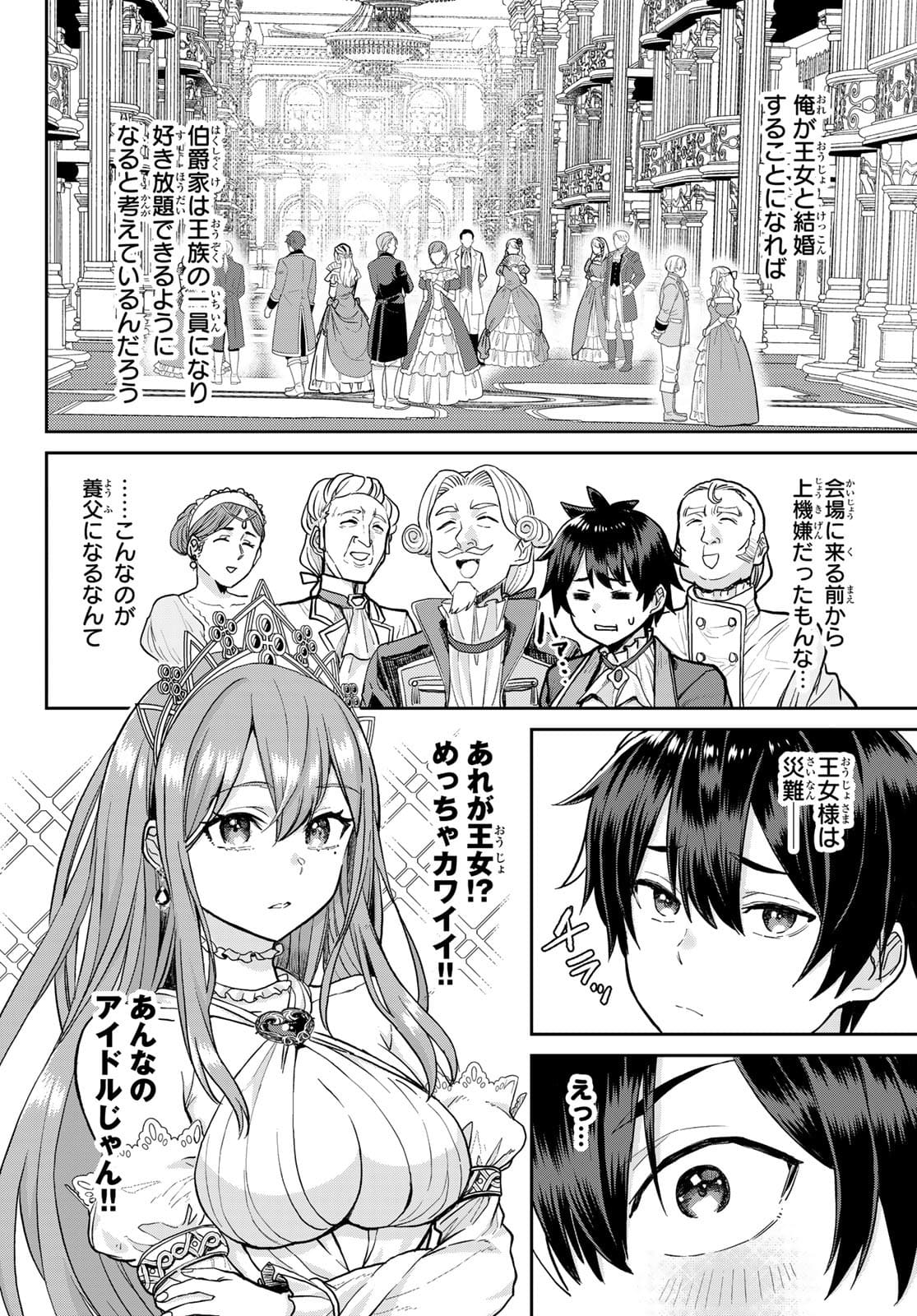 Tsuihou Majutsushi no Sono go: Shintenchi de Hajimeru Slow Life Chap 1 - Pic 32
