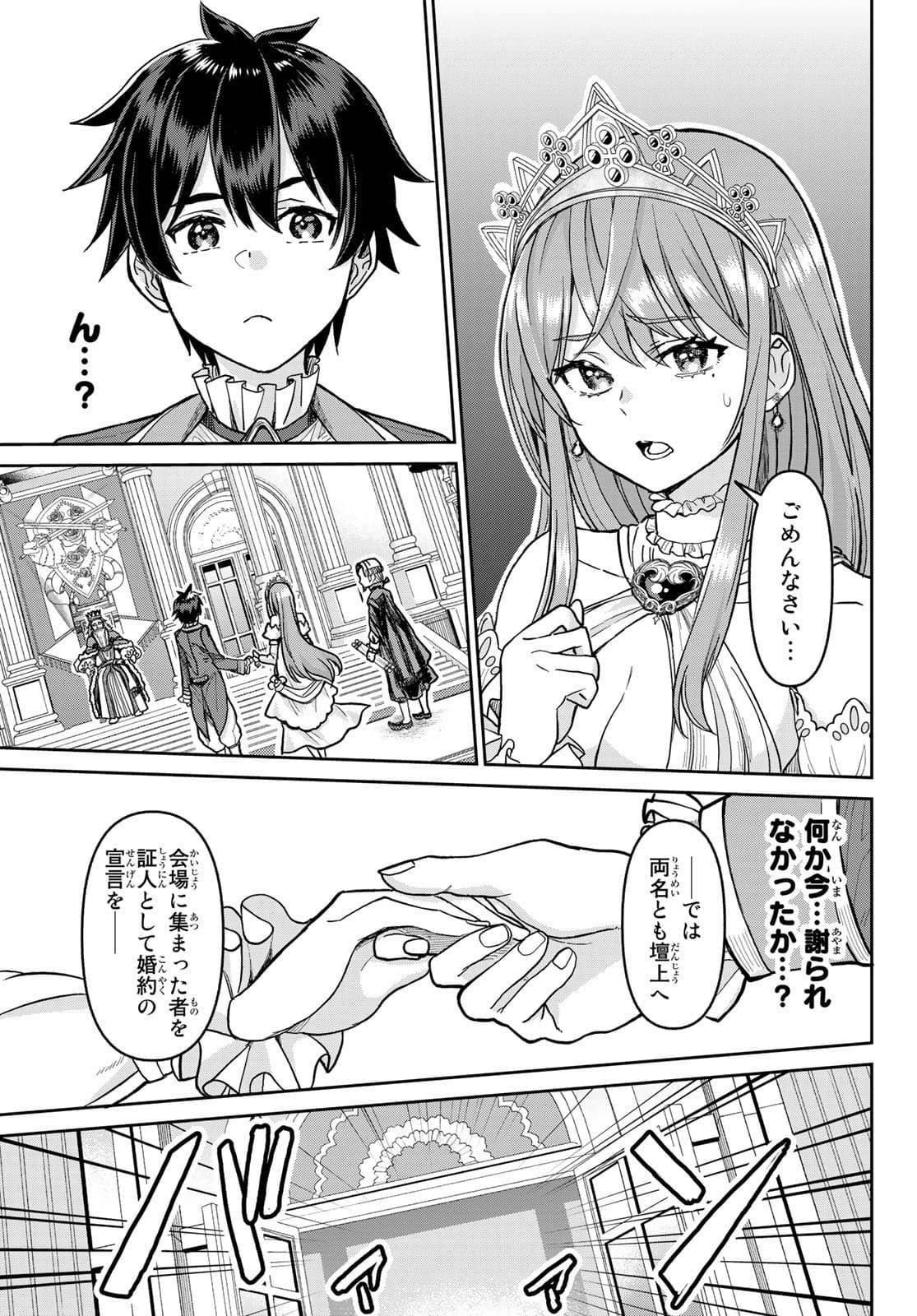 Tsuihou Majutsushi no Sono go: Shintenchi de Hajimeru Slow Life Chap 1 - Pic 33