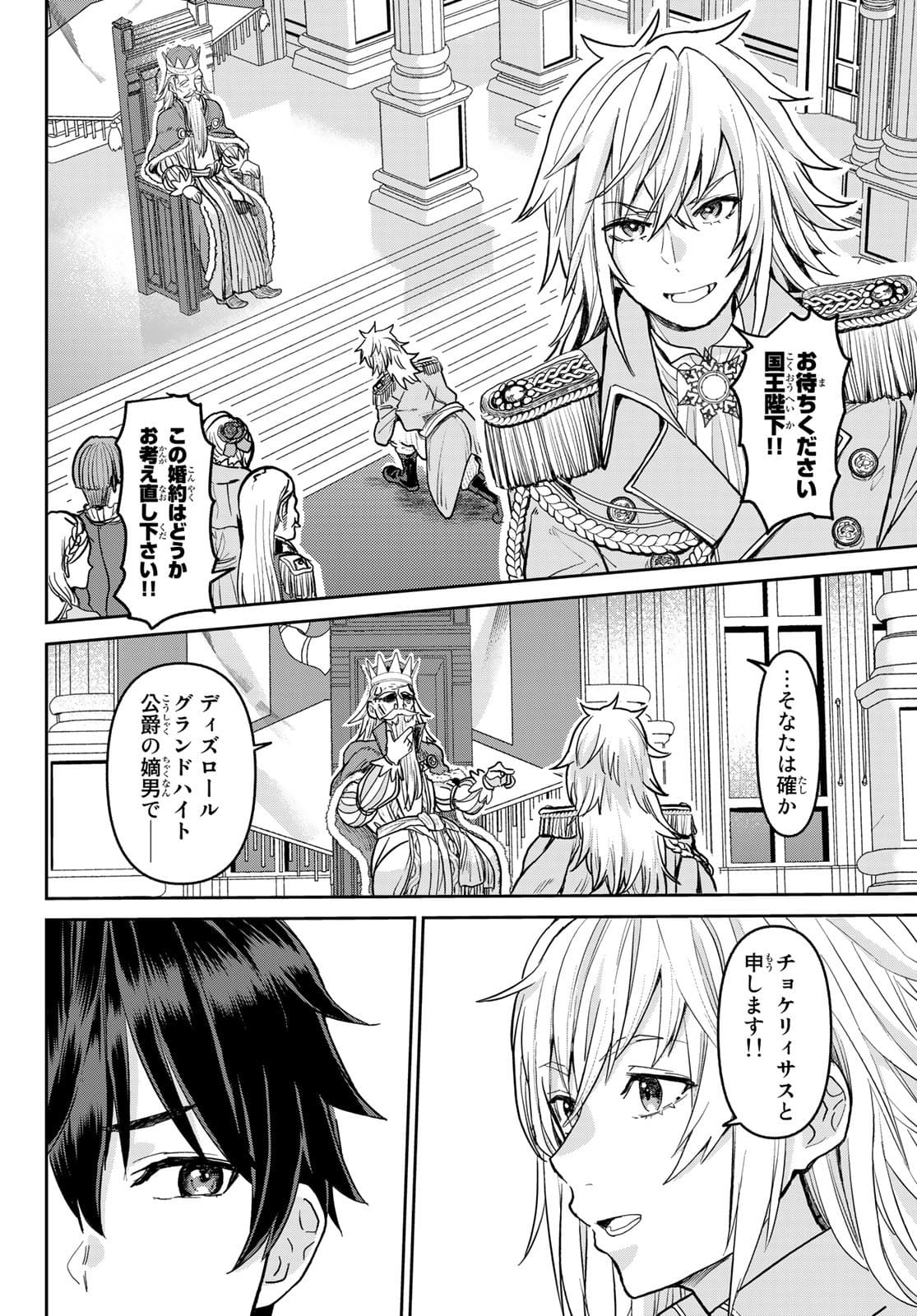 Tsuihou Majutsushi no Sono go: Shintenchi de Hajimeru Slow Life Chap 1 - Pic 34