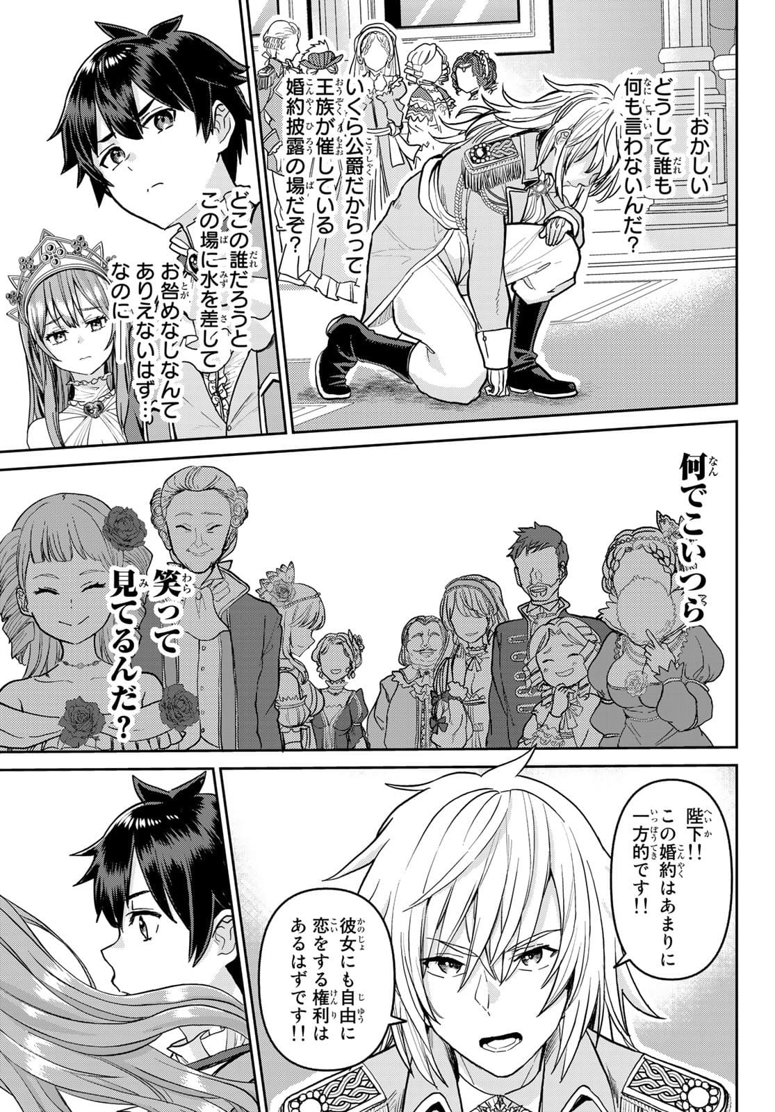 Tsuihou Majutsushi no Sono go: Shintenchi de Hajimeru Slow Life Chap 1 - Pic 35