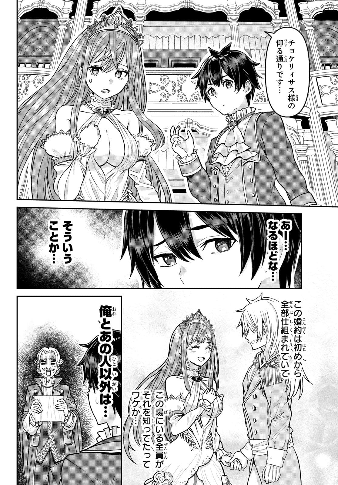 Tsuihou Majutsushi no Sono go: Shintenchi de Hajimeru Slow Life Chap 1 - Pic 36