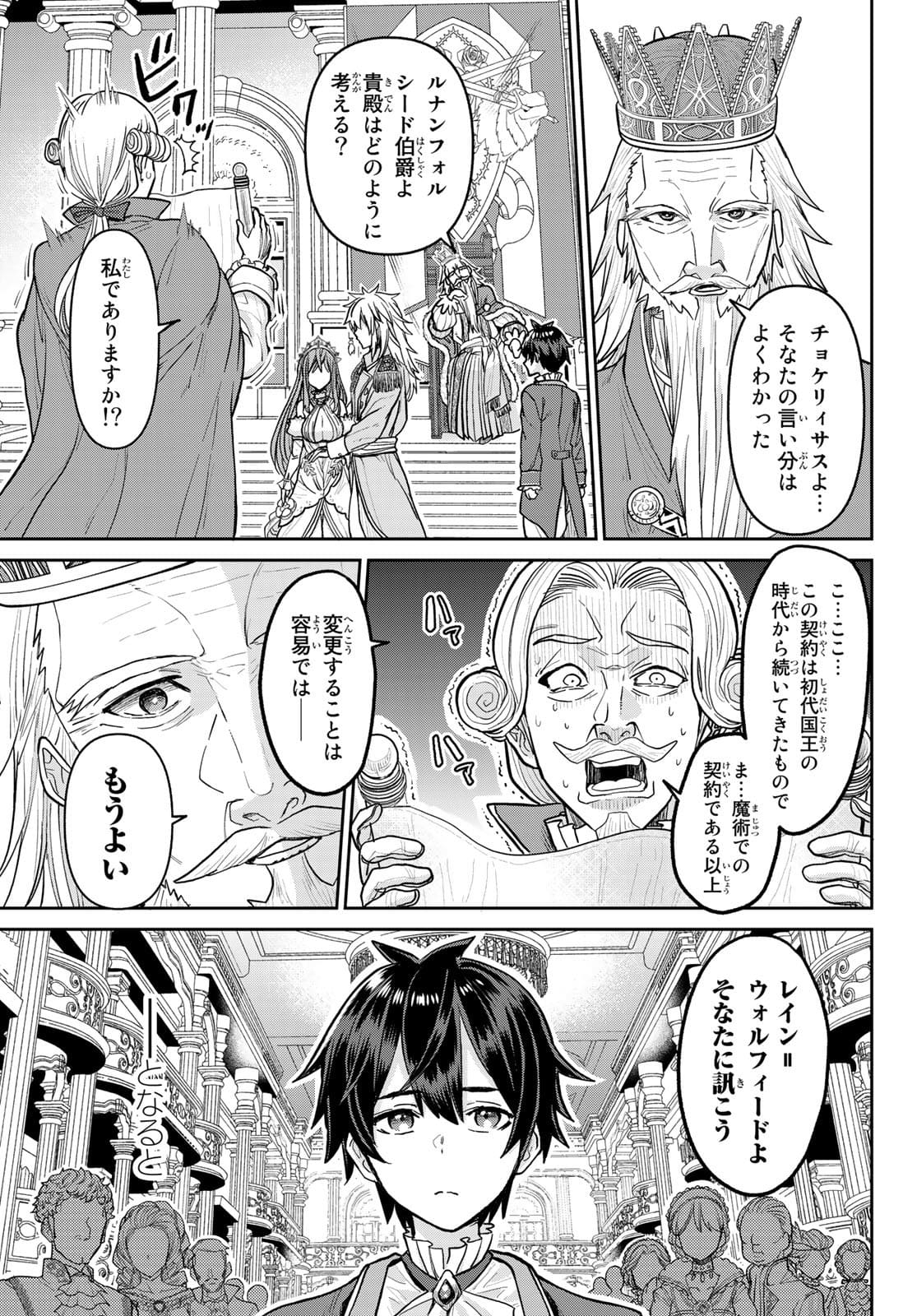 Tsuihou Majutsushi no Sono go: Shintenchi de Hajimeru Slow Life Chap 1 - Pic 37