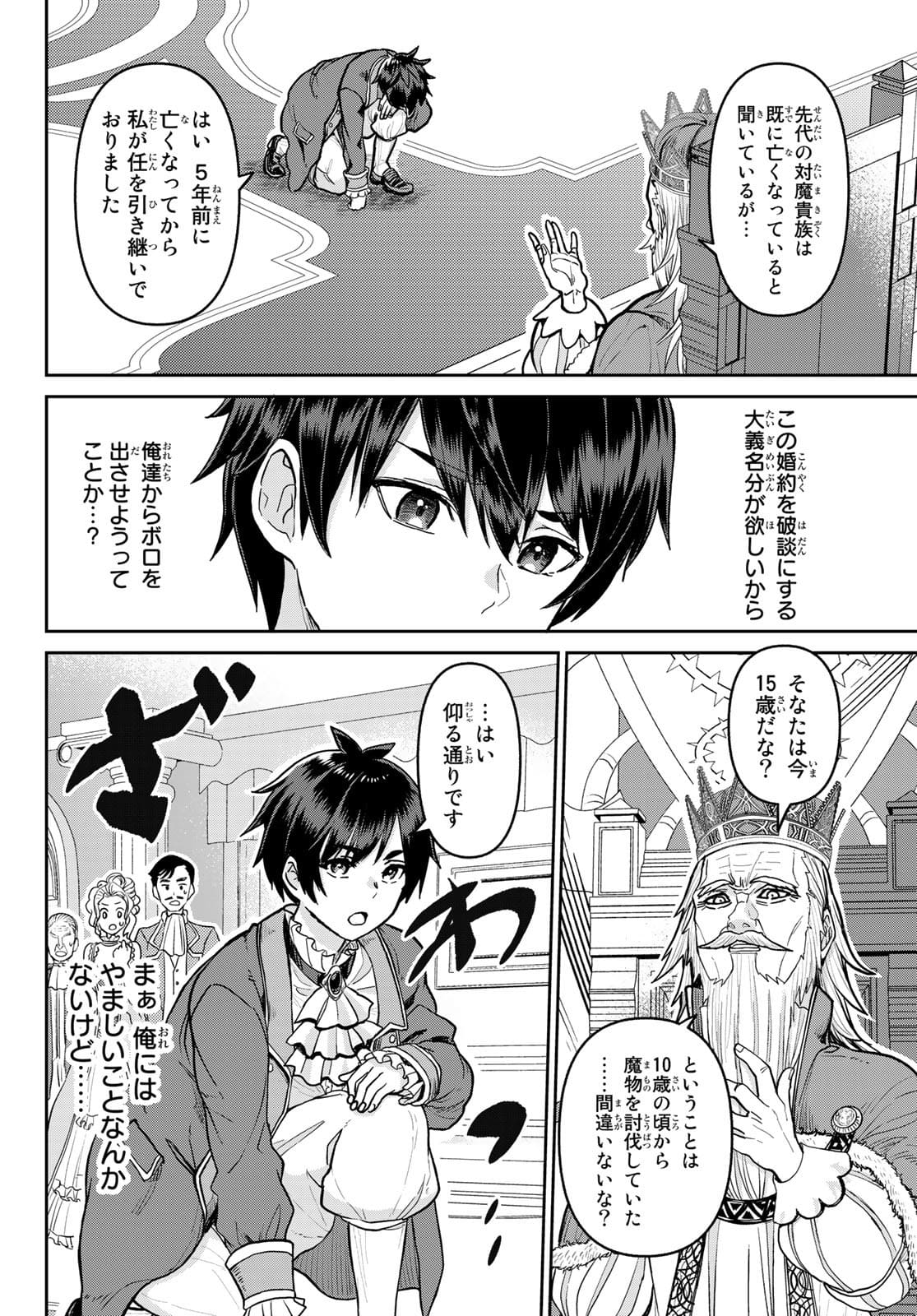 Tsuihou Majutsushi no Sono go: Shintenchi de Hajimeru Slow Life Chap 1 - Pic 38