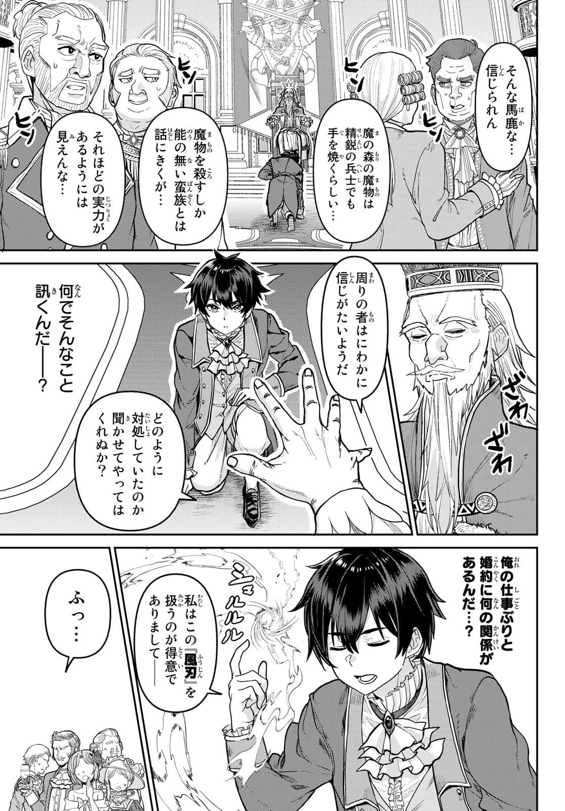 Tsuihou Majutsushi no Sono go: Shintenchi de Hajimeru Slow Life Chap 1 - Pic 39