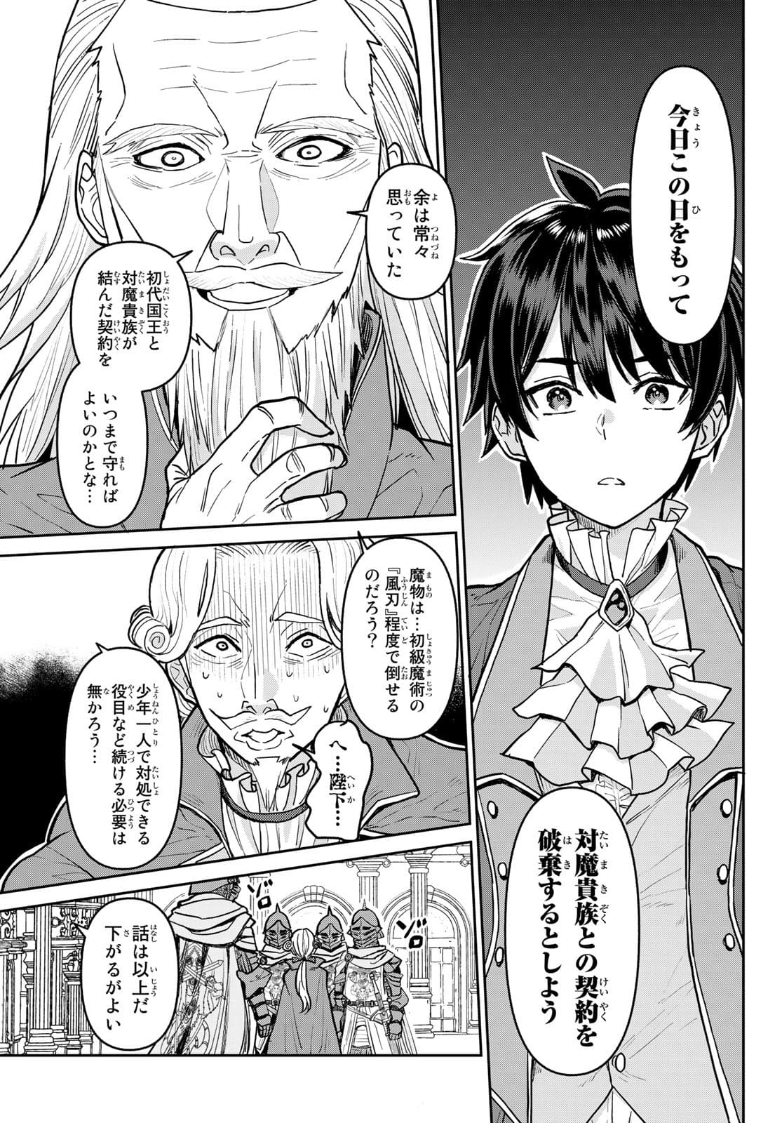 Tsuihou Majutsushi no Sono go: Shintenchi de Hajimeru Slow Life Chap 1 - Pic 41