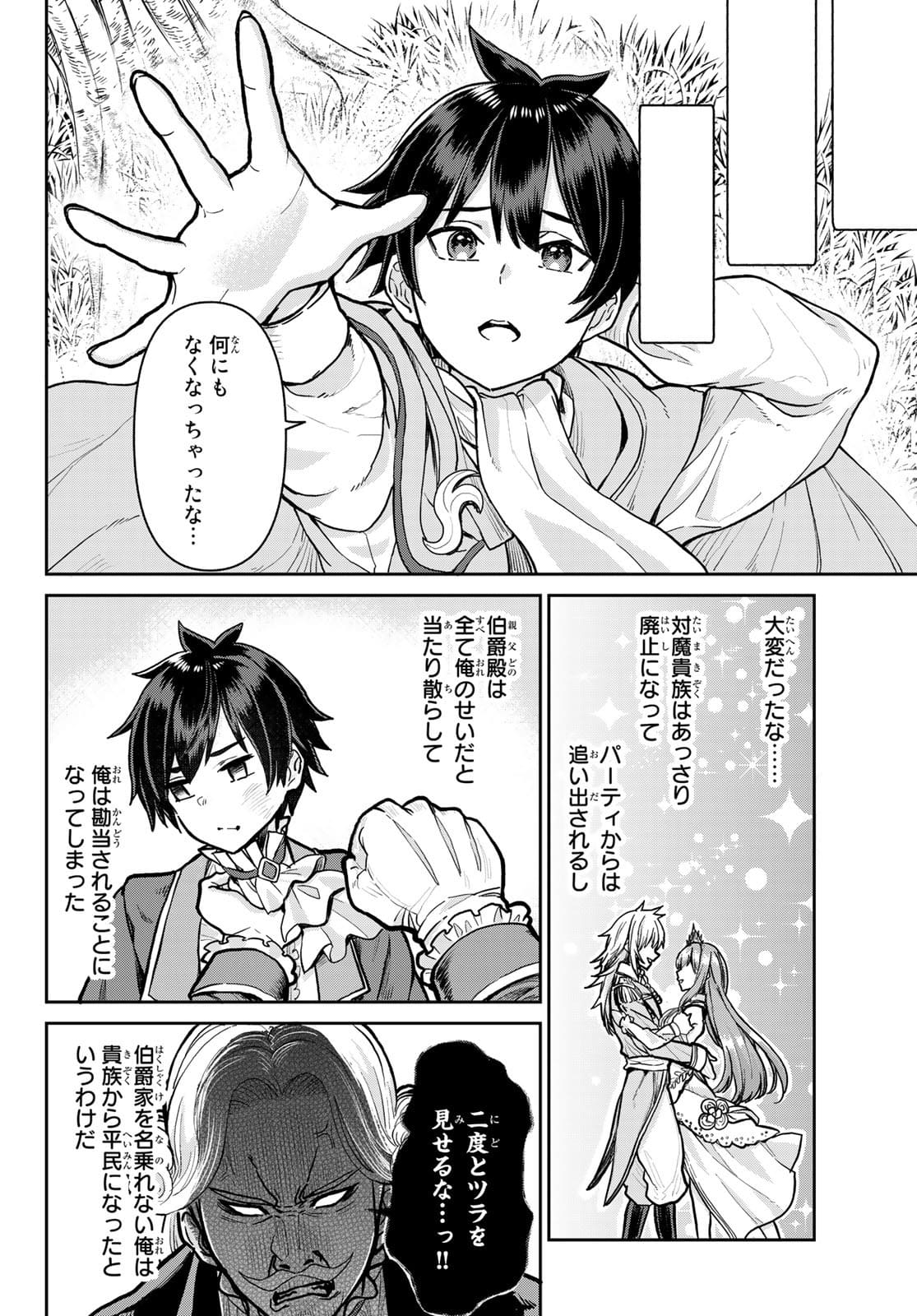 Tsuihou Majutsushi no Sono go: Shintenchi de Hajimeru Slow Life Chap 1 - Pic 42