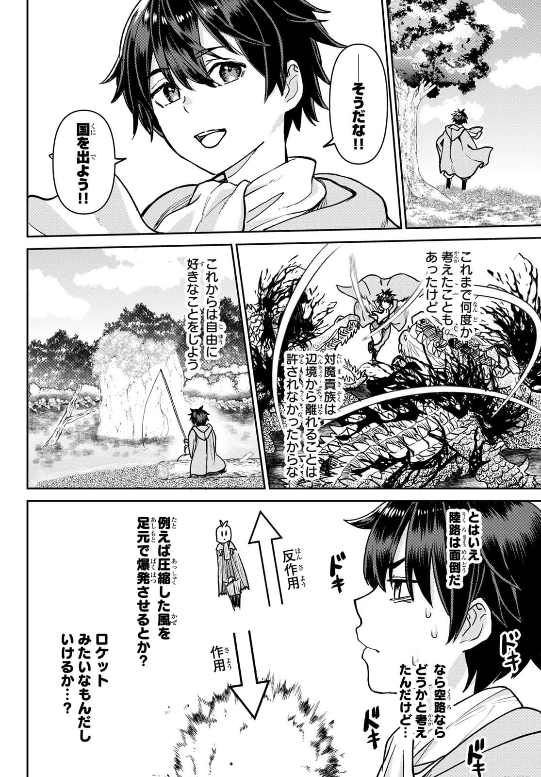 Tsuihou Majutsushi no Sono go: Shintenchi de Hajimeru Slow Life Chap 1 - Pic 44