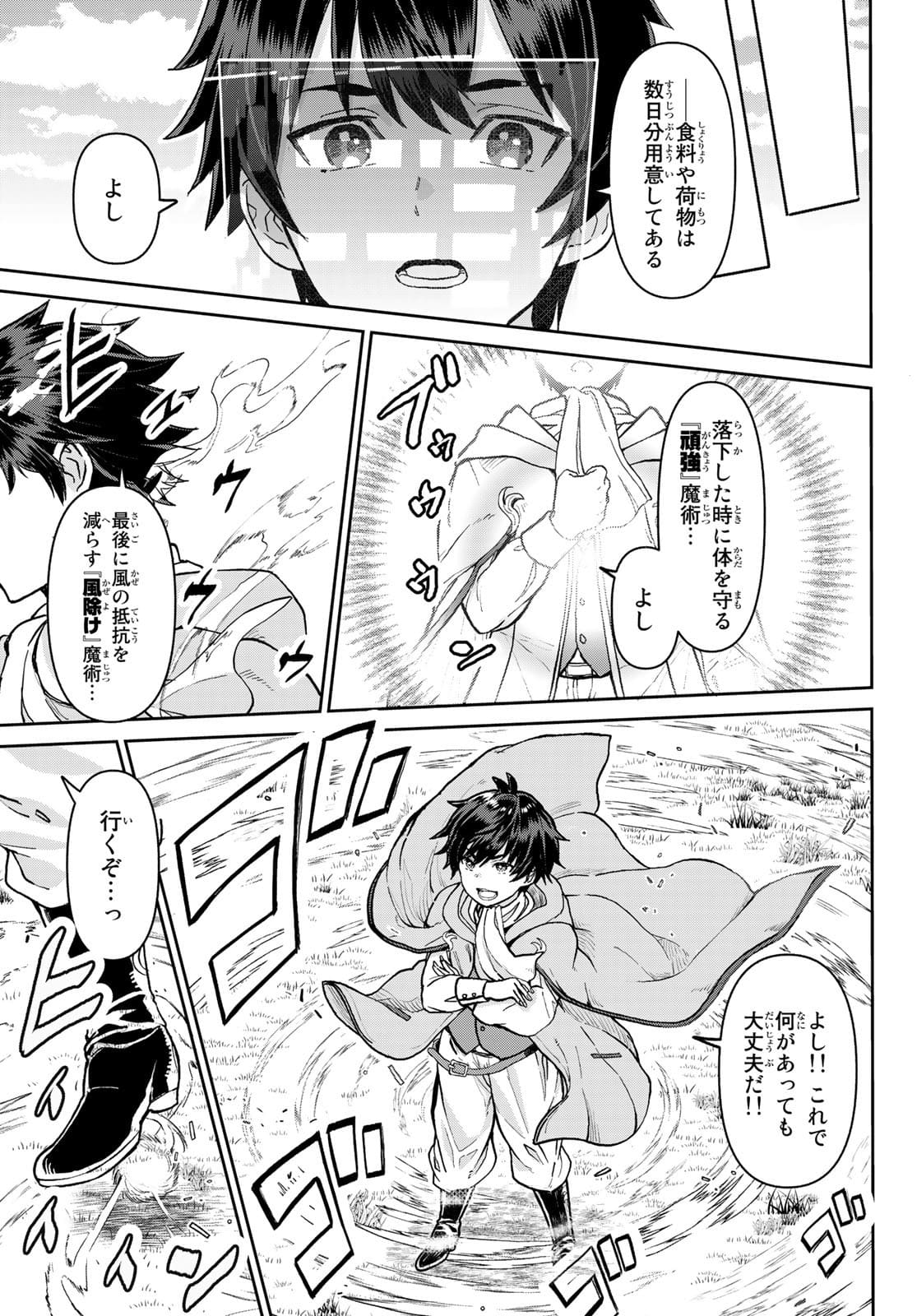 Tsuihou Majutsushi no Sono go: Shintenchi de Hajimeru Slow Life Chap 1 - Pic 45