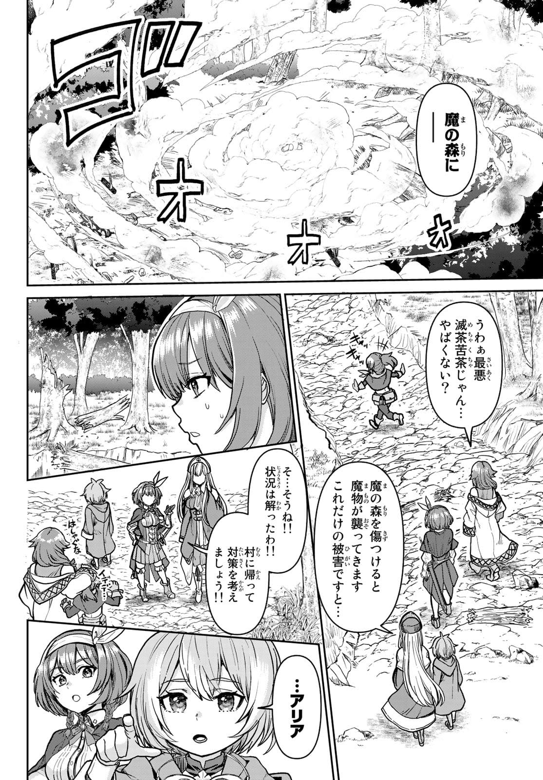 Tsuihou Majutsushi no Sono go: Shintenchi de Hajimeru Slow Life Chap 1 - Pic 50