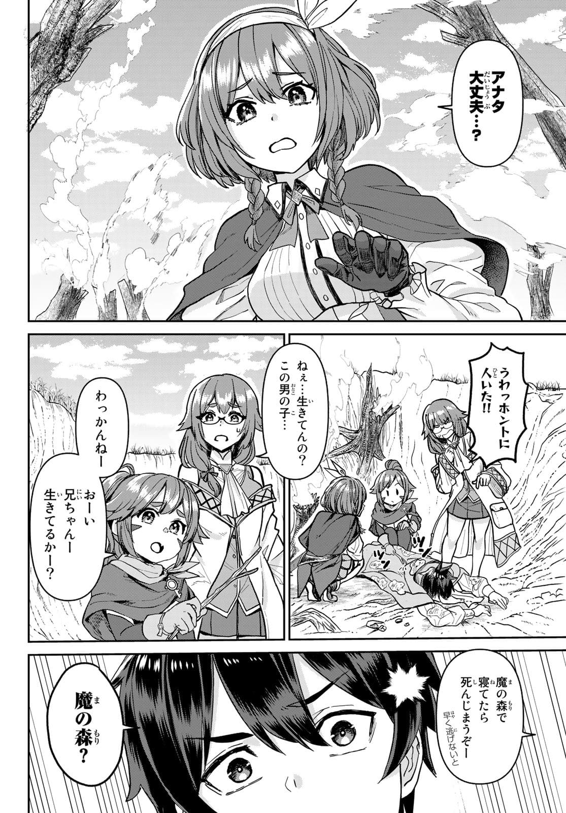 Tsuihou Majutsushi no Sono go: Shintenchi de Hajimeru Slow Life Chap 1 - Pic 52