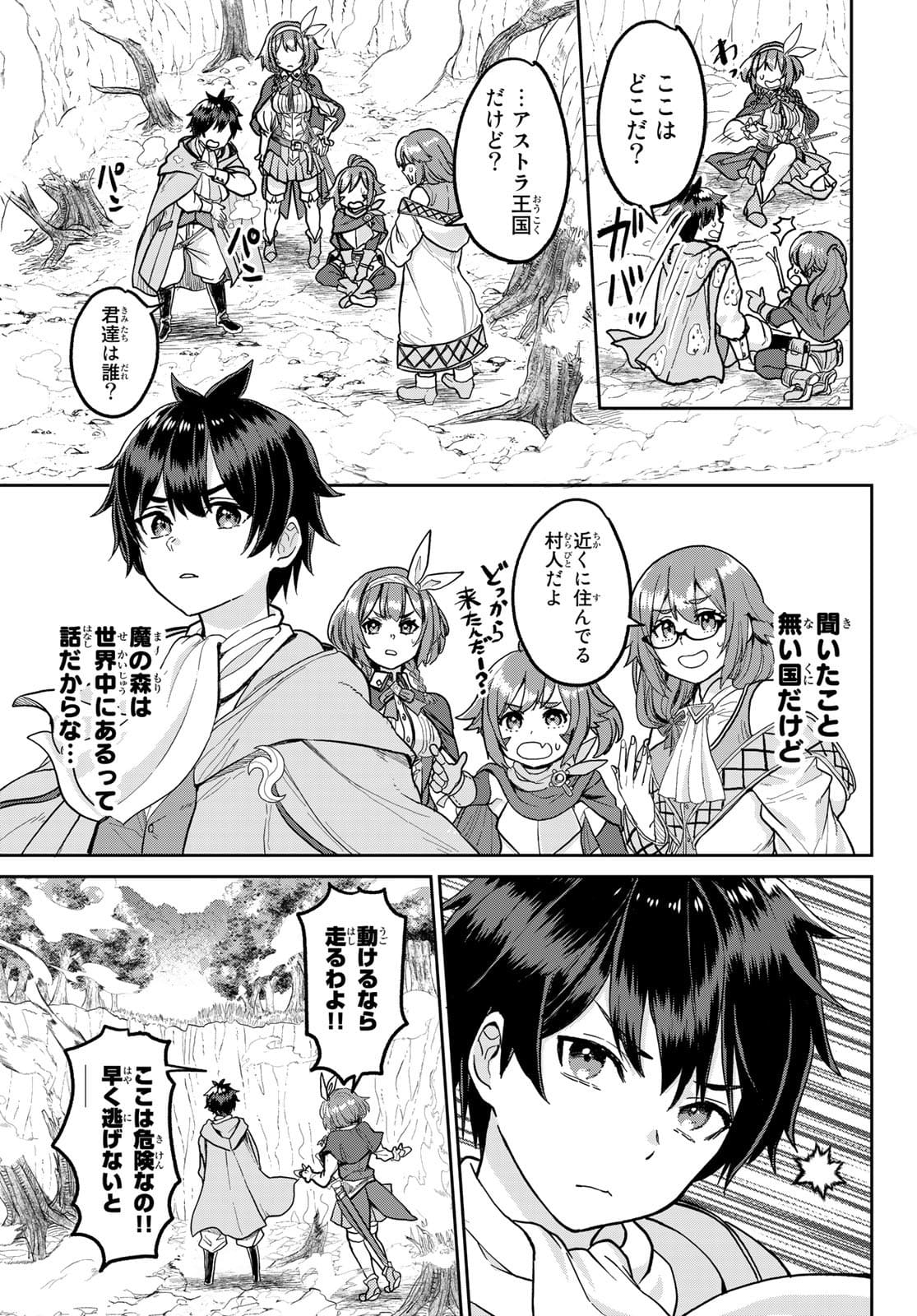 Tsuihou Majutsushi no Sono go: Shintenchi de Hajimeru Slow Life Chap 1 - Pic 53