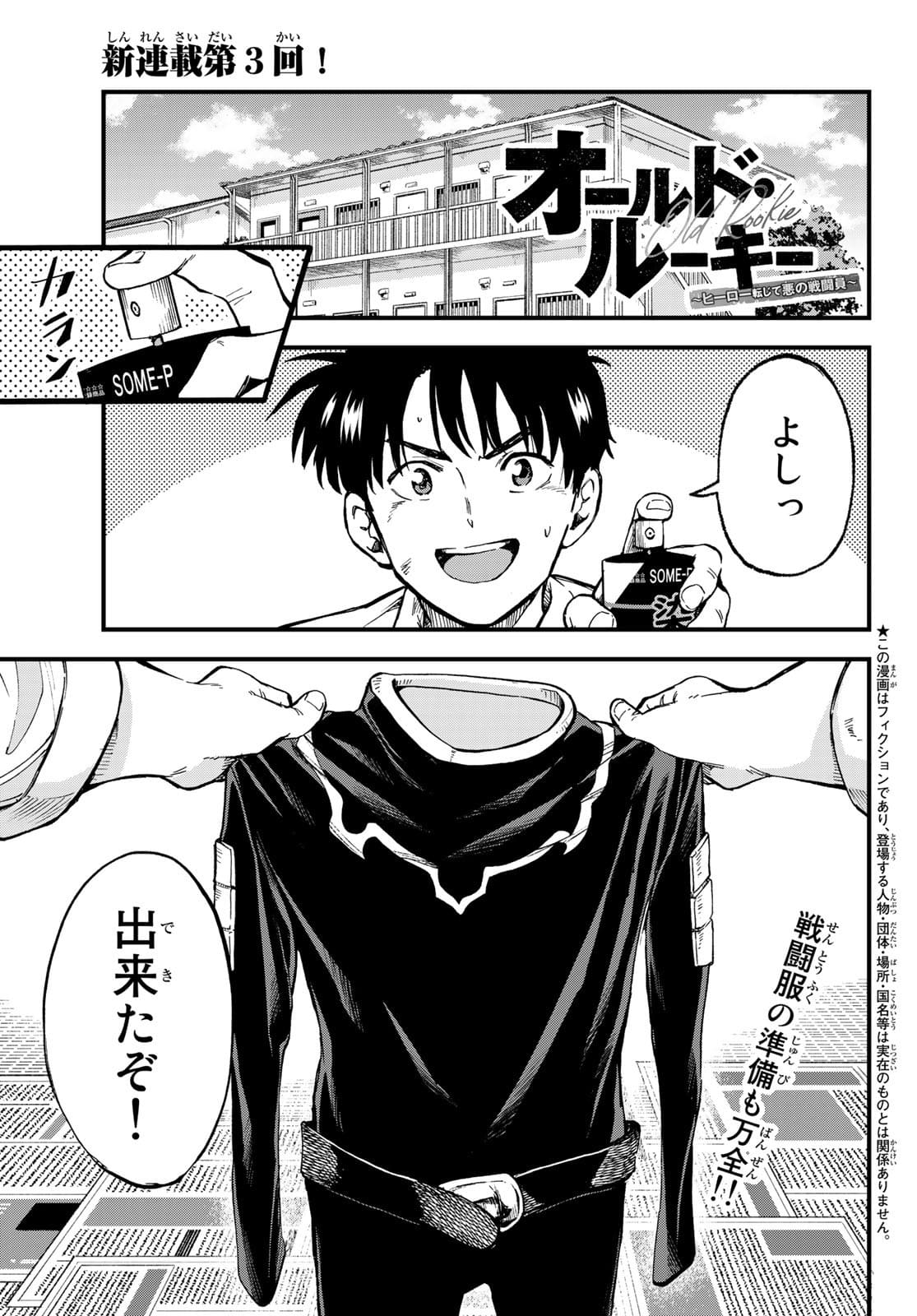 Old Rookie Chap 4 - Pic 1