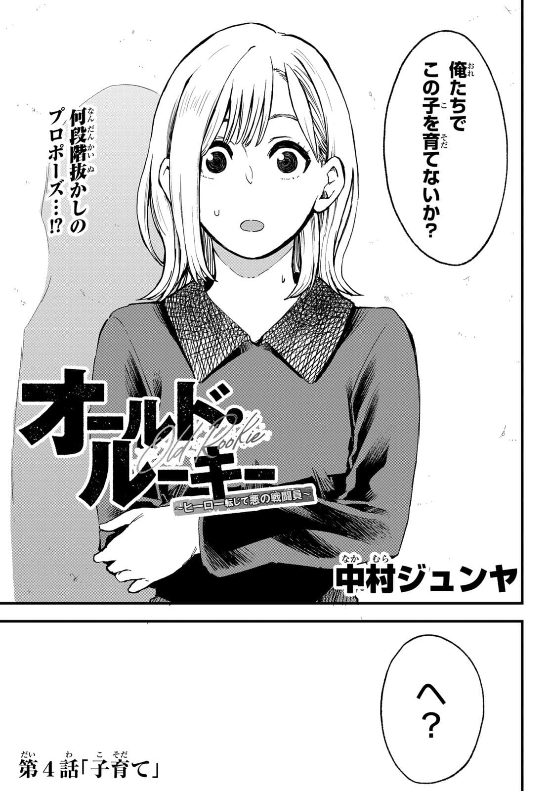 Old Rookie Chap 4 - Pic 5